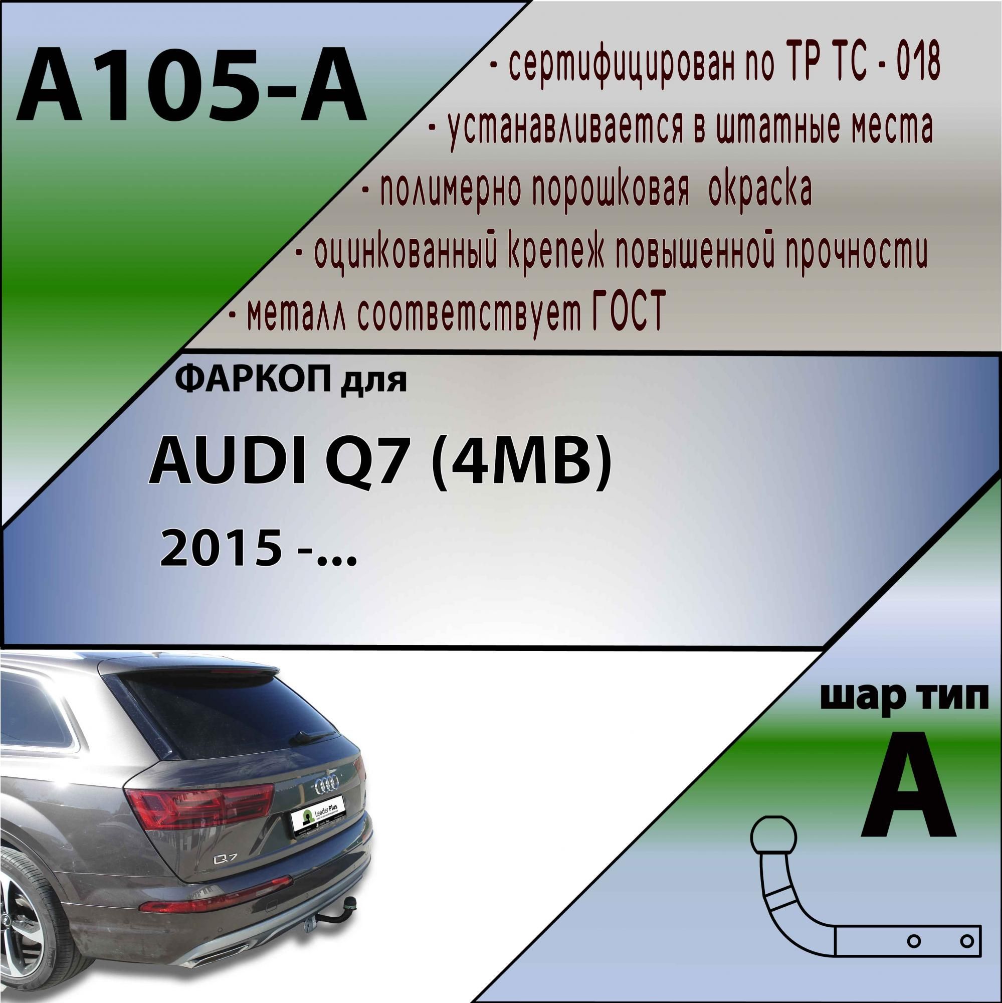 ФаркопЛидер-Плюс, 1.5 т, Audi купить по выгодной цене в интернет-магазине  OZON (1090854573)