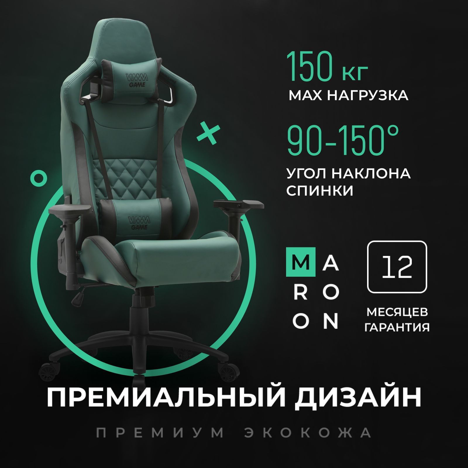 ИгровоекомпьютерноекреслоVMMGAMEMAROONИзумрудно-зелёный