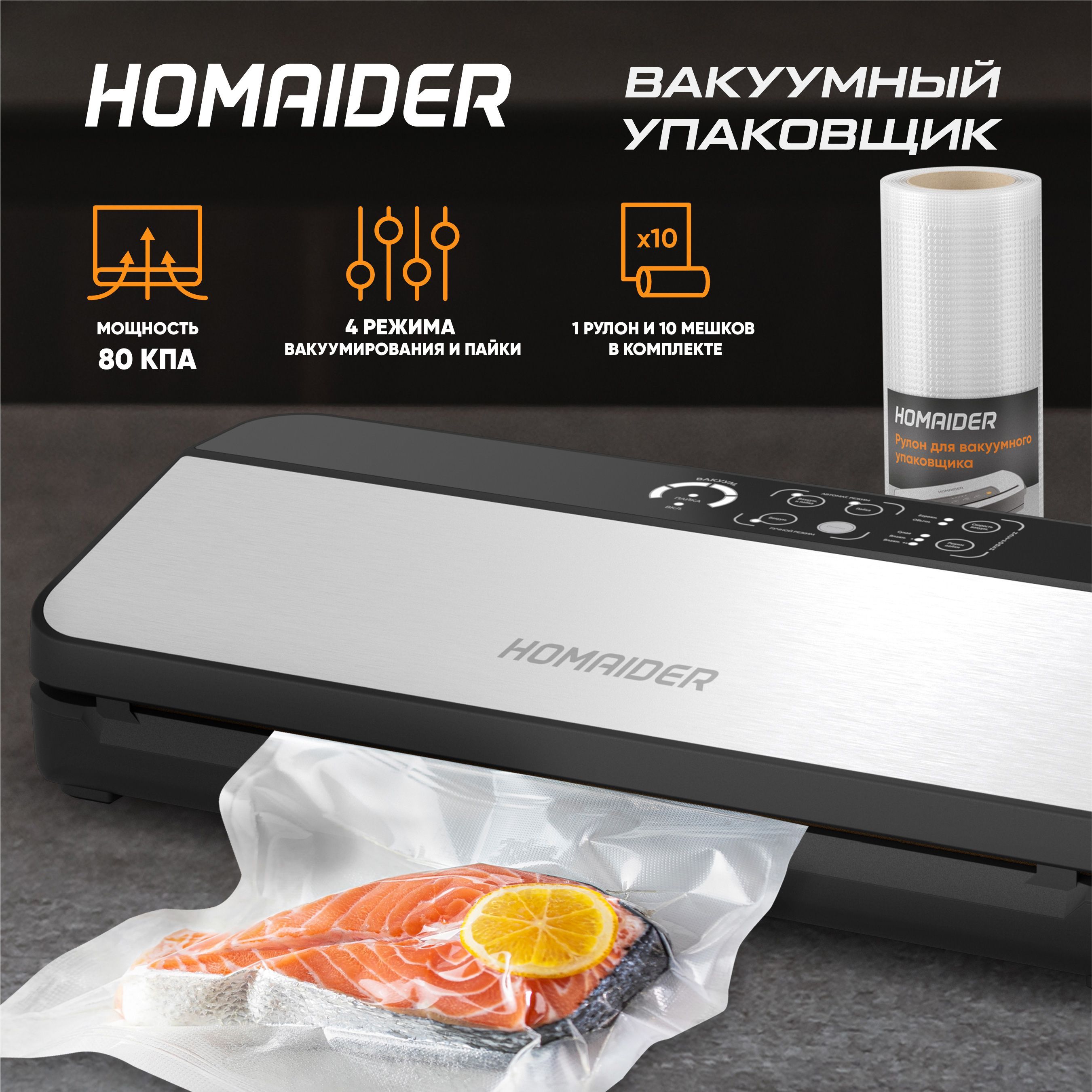 Homaider Вакуумный упаковщик (Вакууматор для продуктов), 4 режима  вакуумирования и пайки, рулон +10 пакетов