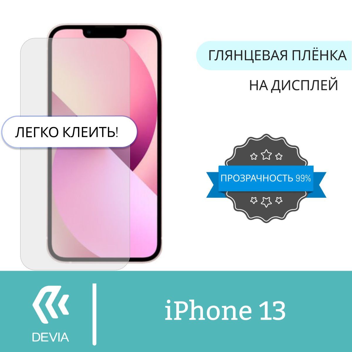 Защитная пленка iPhone 11_iPhone 13 - купить по выгодной цене в  интернет-магазине OZON (809193622)