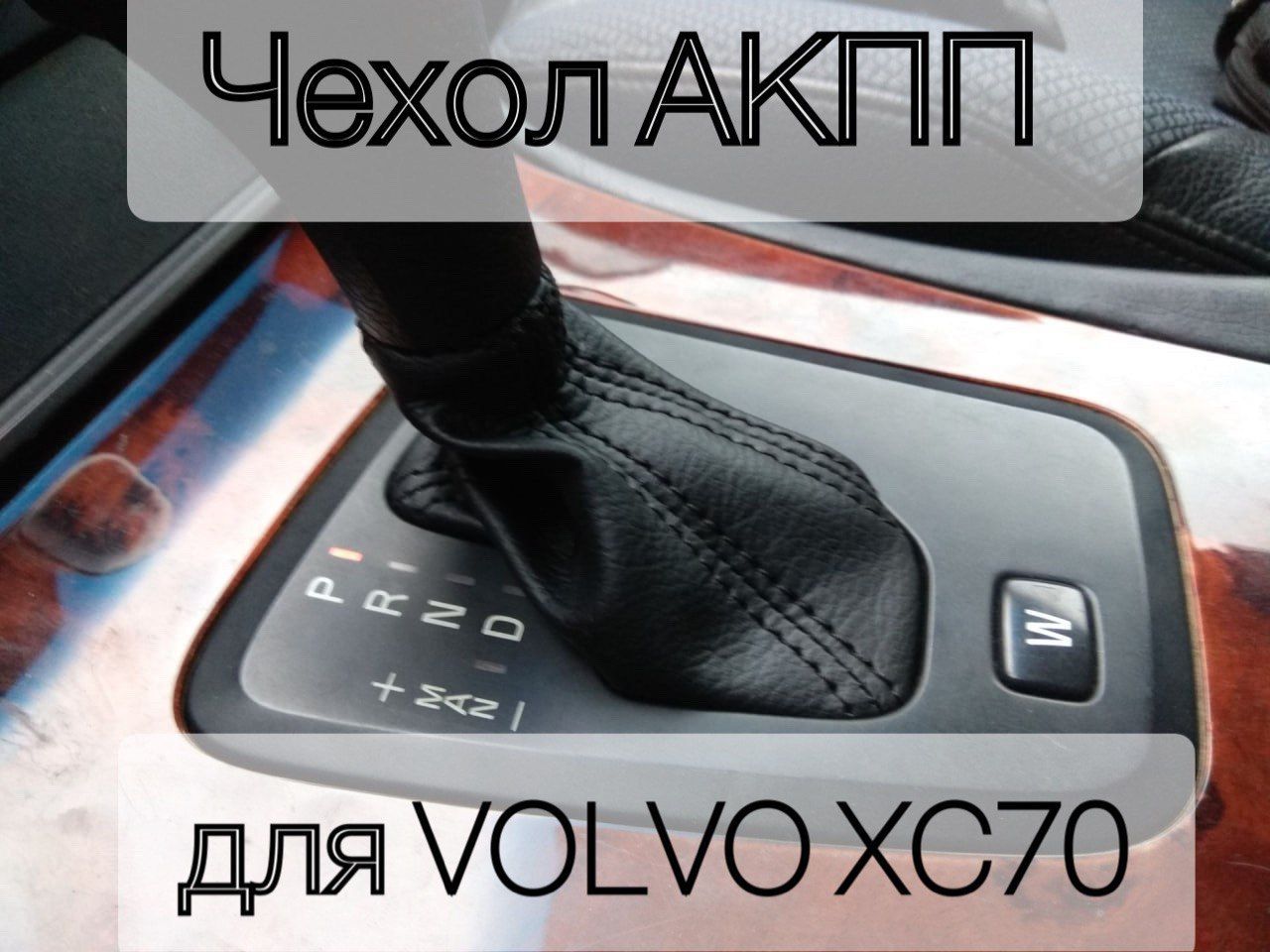 ЧехолдляVolvoXC70(пыльник)натуральнаяитальянскаякожа