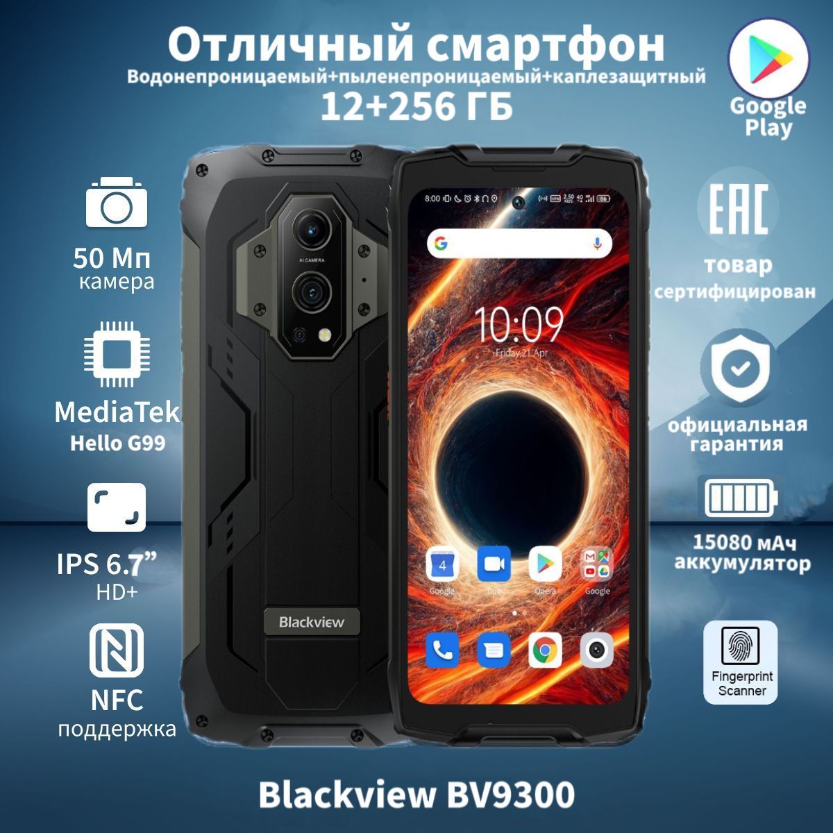 6. 6. 7 смартфон blackview bv9300. Blackview последняя модель 2023. 6.
