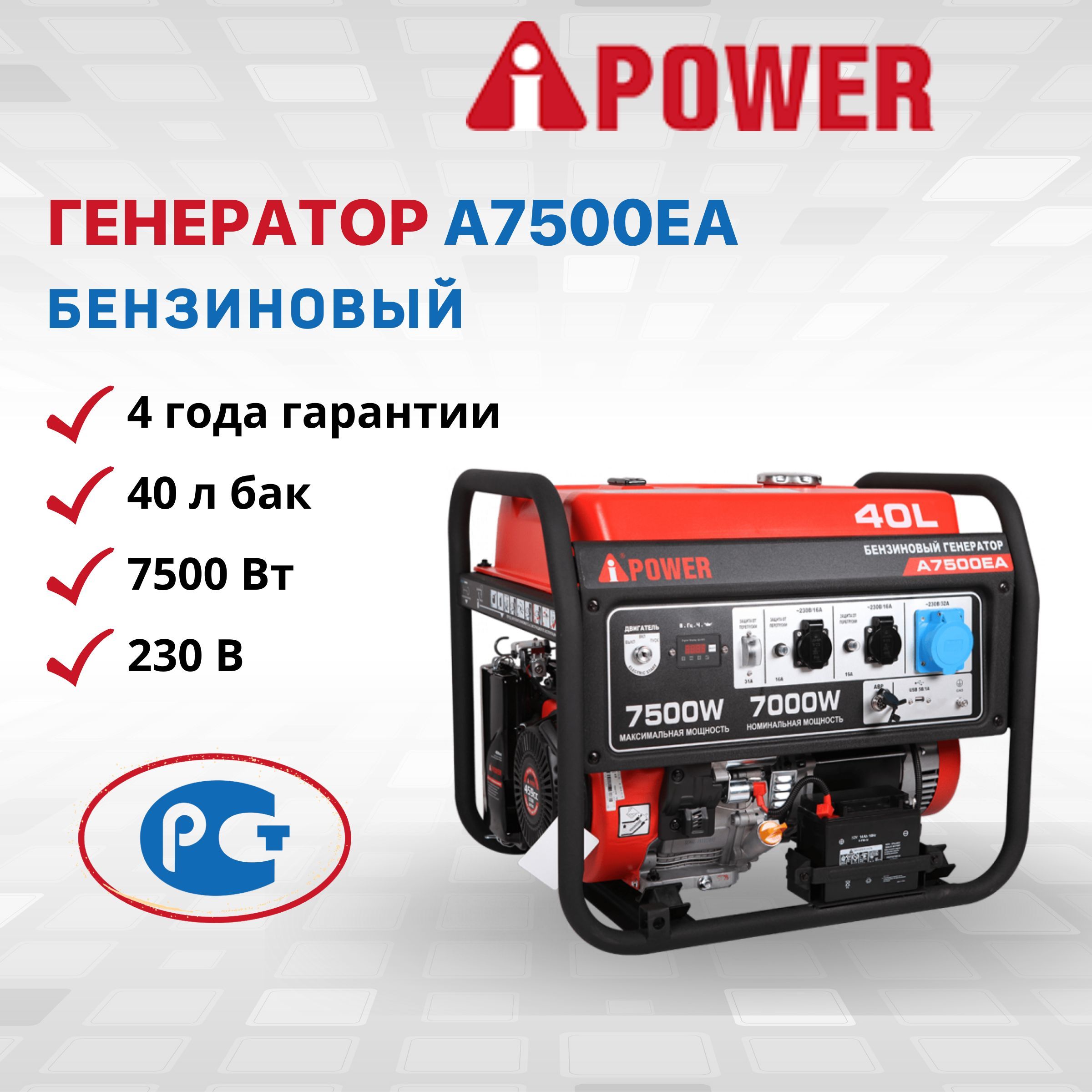 Генератор бензиновый A-iPower A7500EA с электростартером 7 кВт однофазный  резервный дома дачи мощность 16 л.с. электростанция IP23 медная обмотка  альтернатора 82 дБ двигатель 4-тактный OHV бак 40 л - купить по низкой