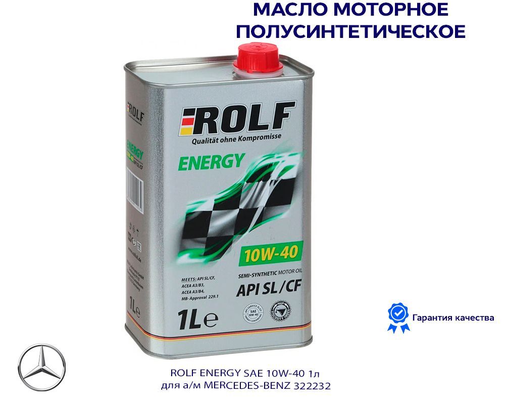 Моторное масло Rolf Energy 10w-40 полусинтетическое 4 л. Масло РОЛЬФ 10w 40 старые образцы. РОЛЬФ 10w 40 для Ниссан тианаj31 полусинтетика 2010 год. РОЛЬФ 10w 40 полусинтетика p7u. Api energy