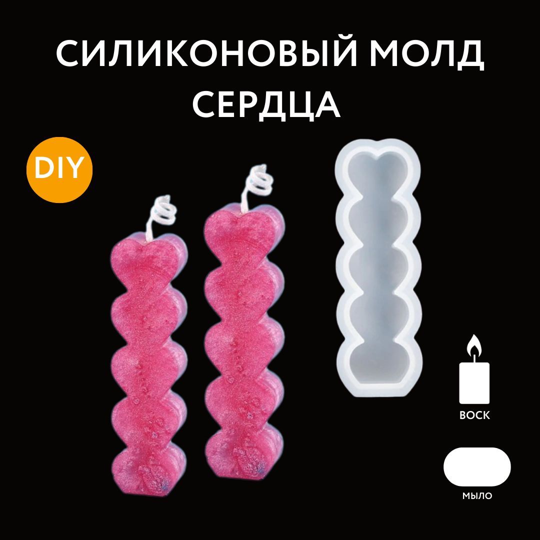 Силиконовая форма для Воска. Молд для свечи сердца. 9,5х2см