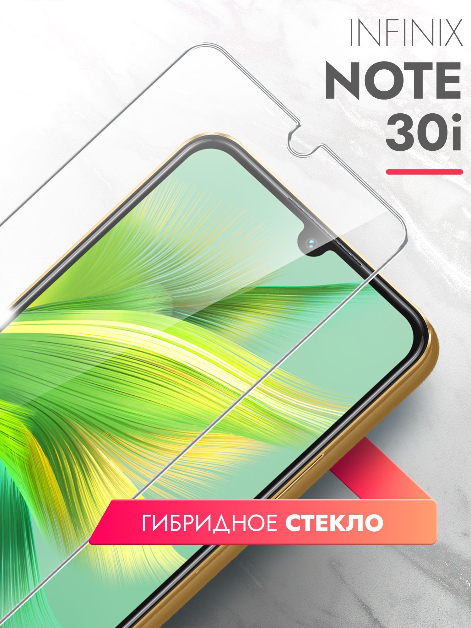 Защитное стекло для Infinix Note 30i (Инфиникс Ноте 30 ай) на Экран,  (гибридное:пленка+стекловолокно), прозрачное силиконовая клеевая основа  тонкое Hybrid Glass, Brozo - купить с доставкой по выгодным ценам в  интернет-магазине OZON (1044215608)