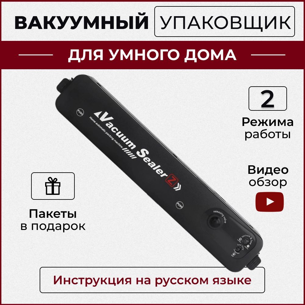 Вакуумный упаковщик YQ-688 - купить по доступным ценам в интернет-магазине  OZON (1300705685)