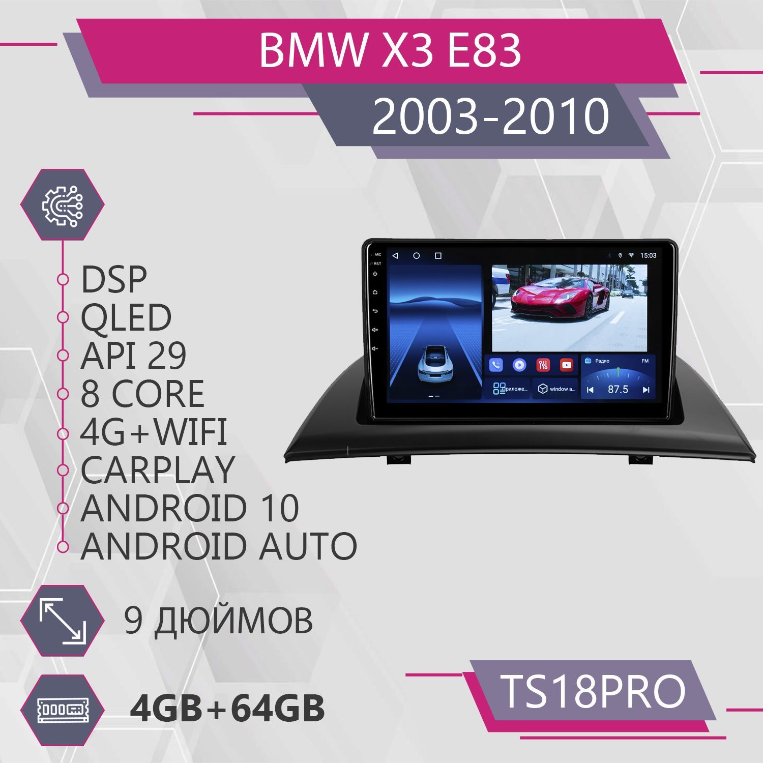 Штатная магнитола TS18Pro/ 4+64GB/ для BMW X3 E83/ БМВ Х3 Е83/ Магнитола  Android 10/0din/ Головное устройство/ Мультимедиа/Штатное место - купить в  интернет-магазине OZON с доставкой по России (1087978636)