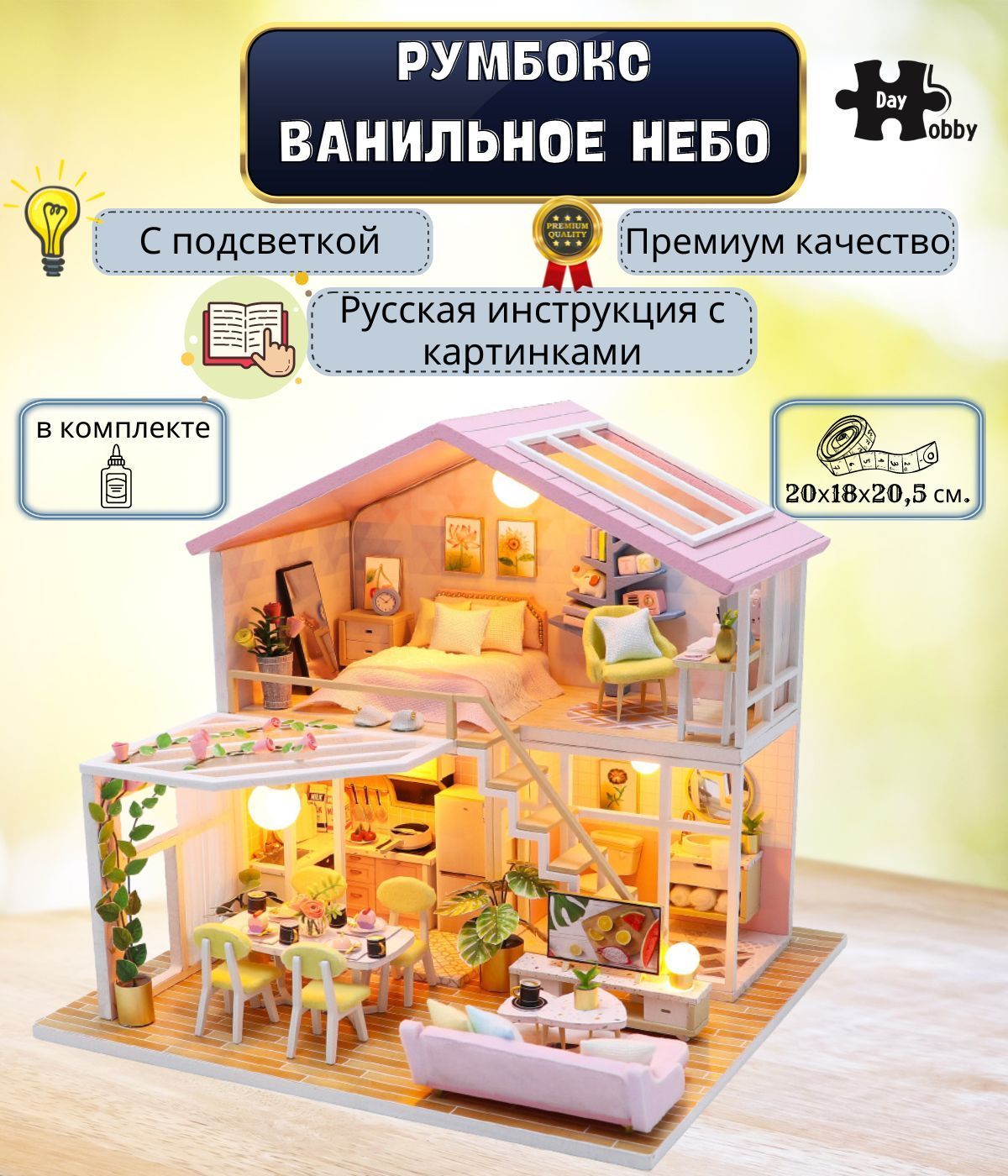 Румбокс. Интерьерный конструктор DIY MINI House Модель для сборки  