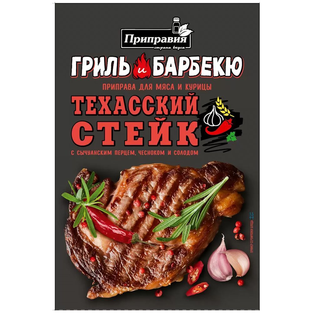 Приправа Приправия Гриль-барбекю для мяса и курицы Техасский стейк с  сычуанским перцем, чесноком и солодом, 30г