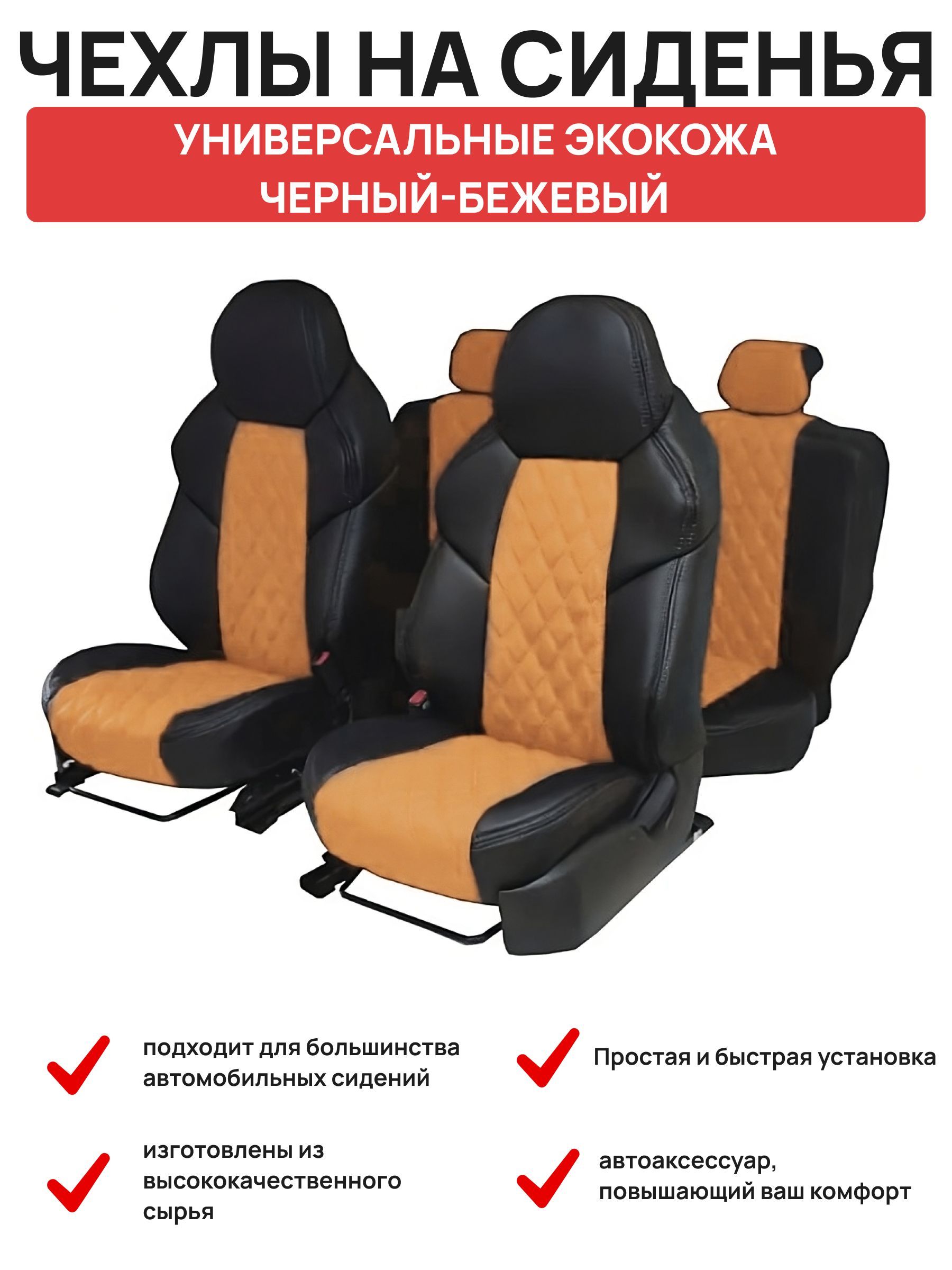 Чехлы Recaro Универсальные Купить