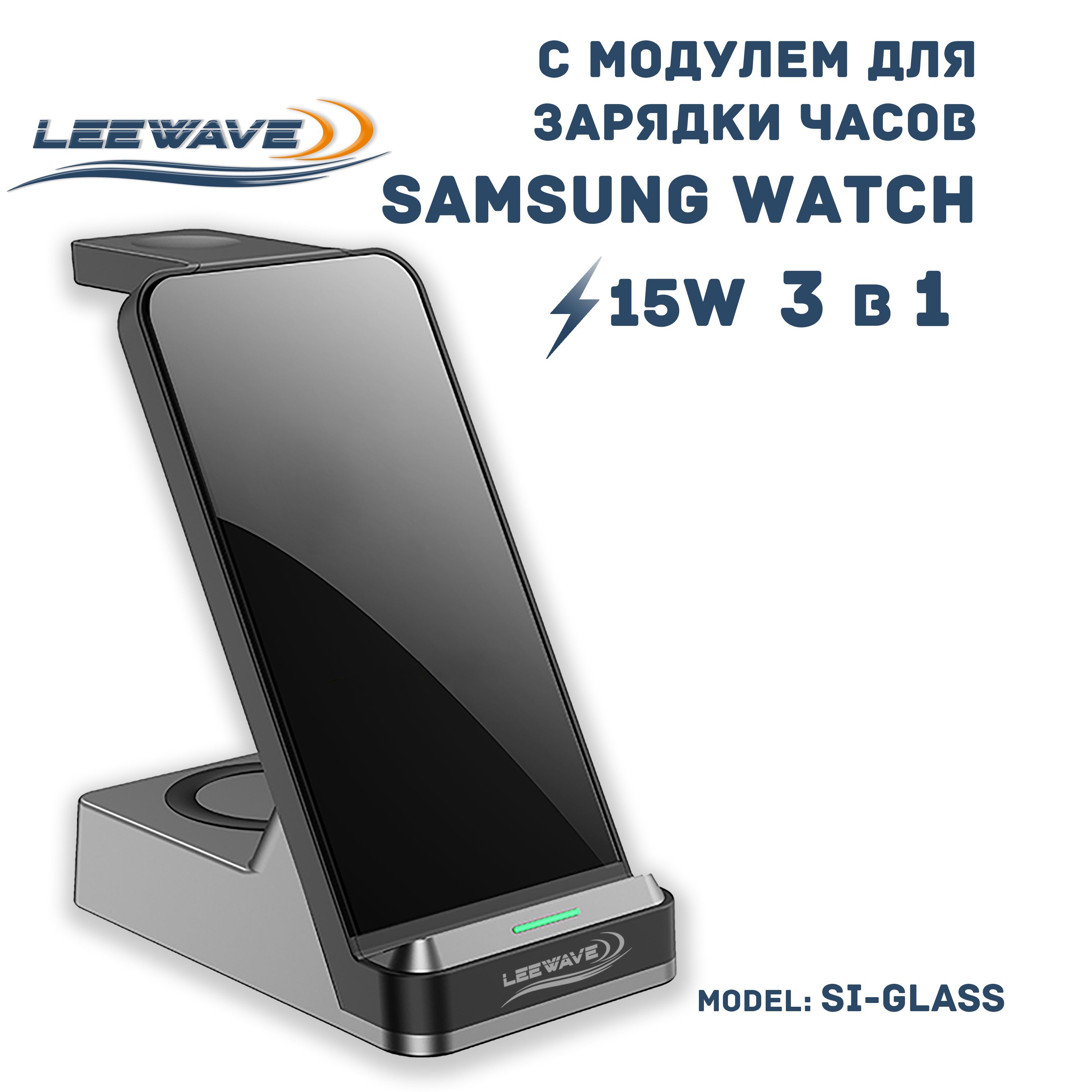 Беспроводное зарядное устройство LEEWAVE 3 в 1 для Samsung, 15 Вт, USB  Type-C, Fast Charge 2.0 - купить по выгодной цене в интернет-магазине OZON  (919531655)