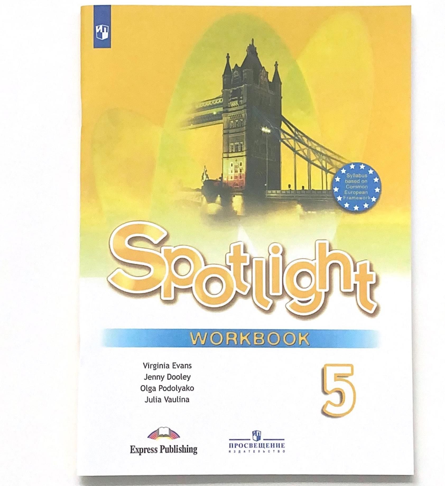 Skysmart английский язык рабочая тетрадь. Spotlight 5 Workbook 2022. Воркбук 5 класс спотлайт. Рабочая тетрадь спортлайт 5 класс. Спотлайт 5 класс рабочая тетрадь.