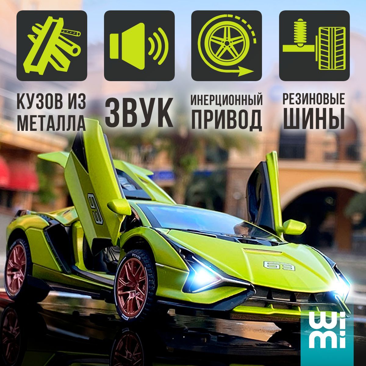 Коллекционная машинка WiMi Lamborghini Sian FKP 37 в металлическом корпусе  - купить с доставкой по выгодным ценам в интернет-магазине OZON (311493491)