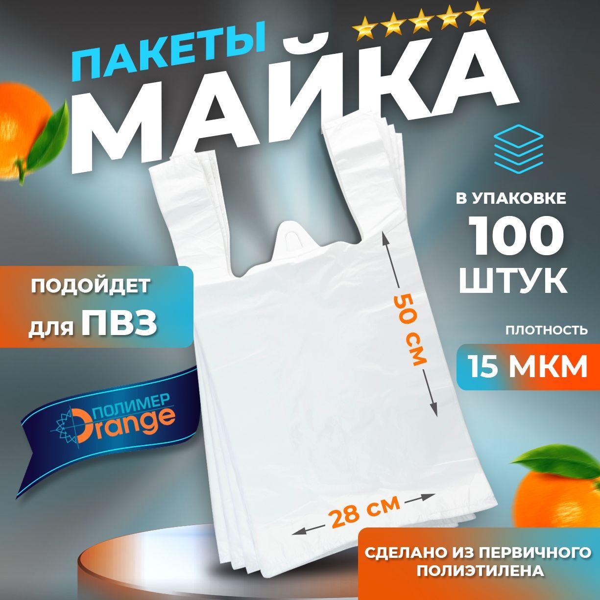 Пакетмайка,фасовочный,полиэтиленовый,28х50см,100шт,белый