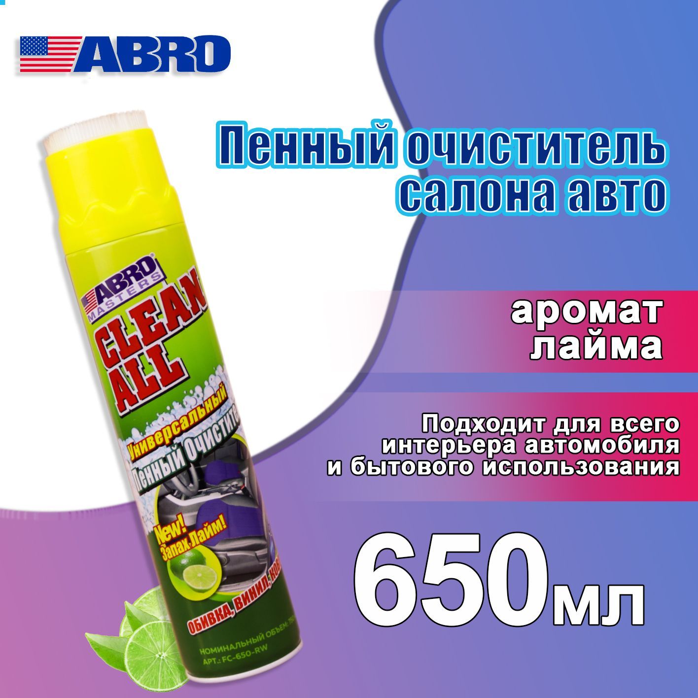 Очиститель салона автомобиля 650 мл ABRO Clean All / Универсальный пенный  очиститель обивки салона с щеткой / Химчистка салона авто / Пятновыводитель  ...