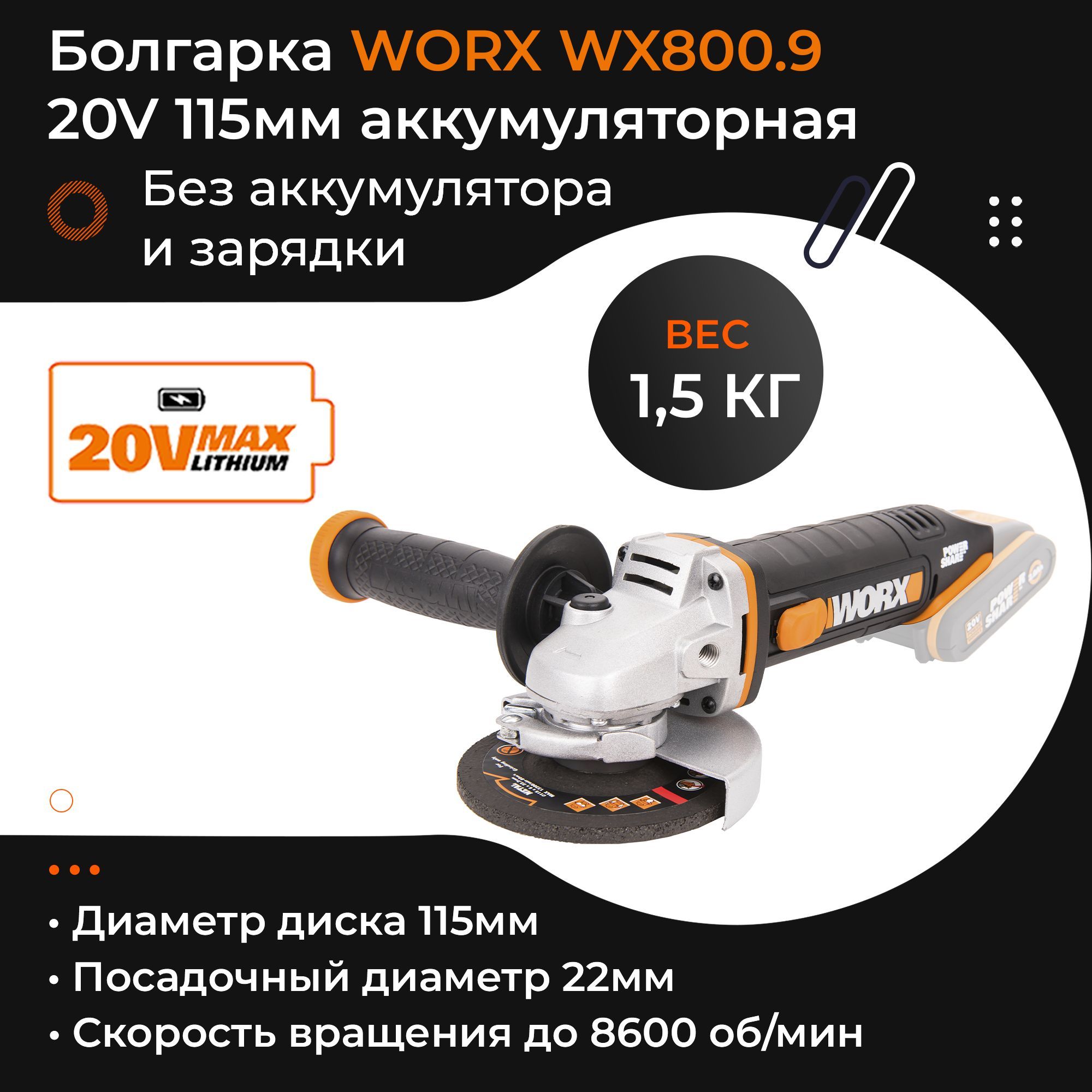 Worx WX800 20