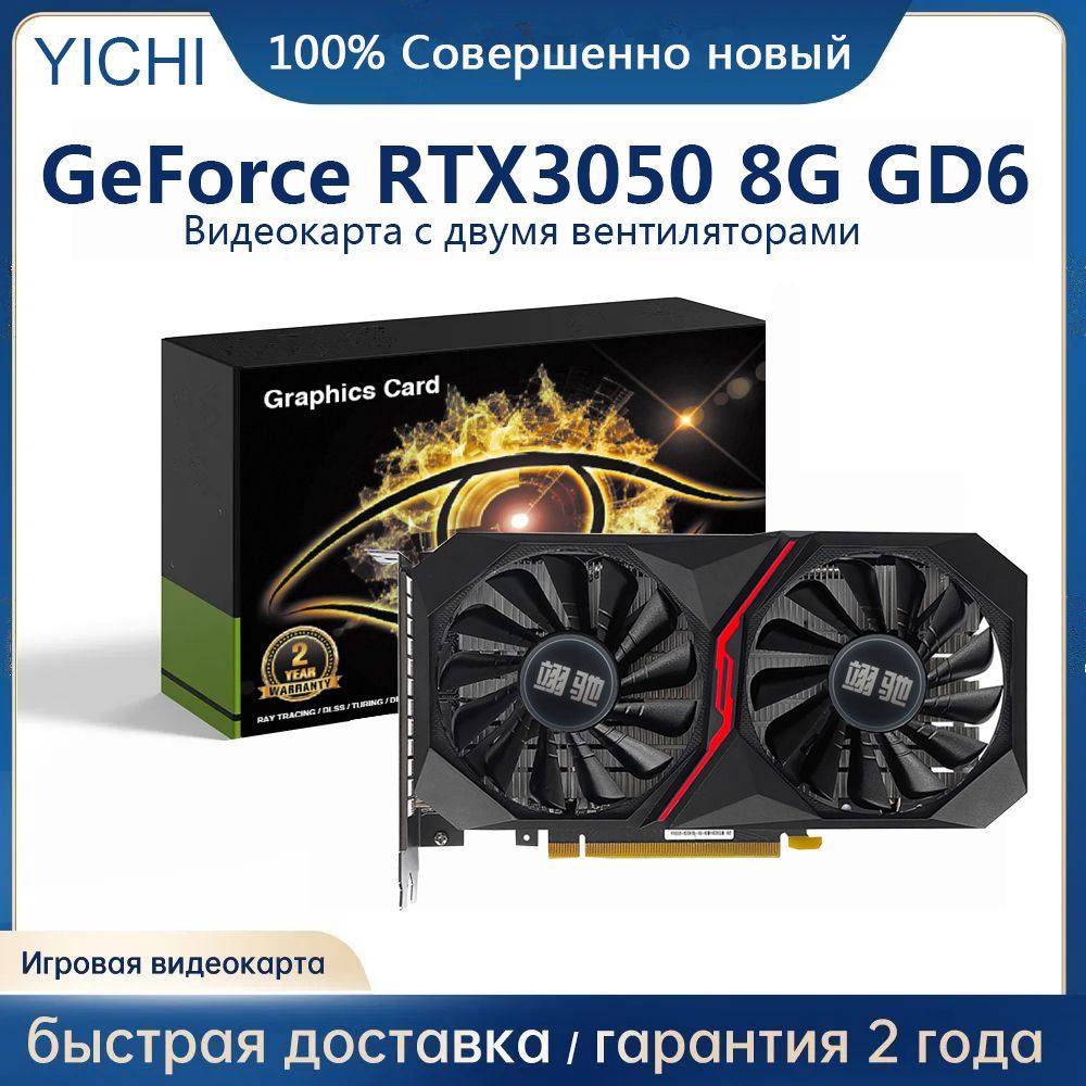 Видеокарта YICHI GeForce RTX 3050, 8 ГБ GDDR6 - купить по низким ценам в  интернет-магазине OZON (1156488069)