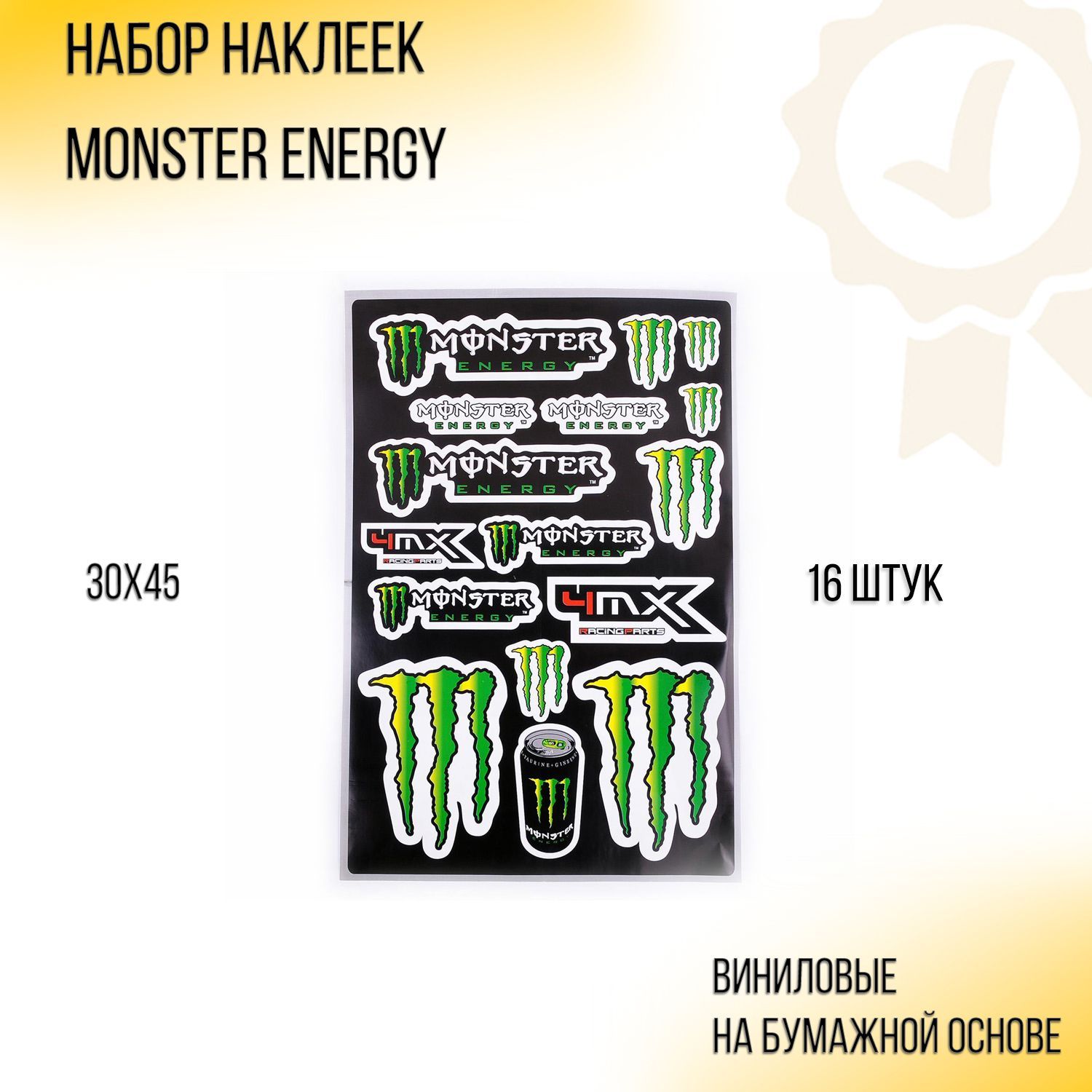 Набор наклеек спонсор MONSTER ENERGY 16 штук (полотно 30х45см) (#5989С) -  купить по выгодным ценам в интернет-магазине OZON (364922826)