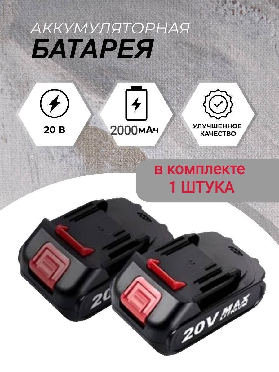 Аккумуляторыдляинструментов20В