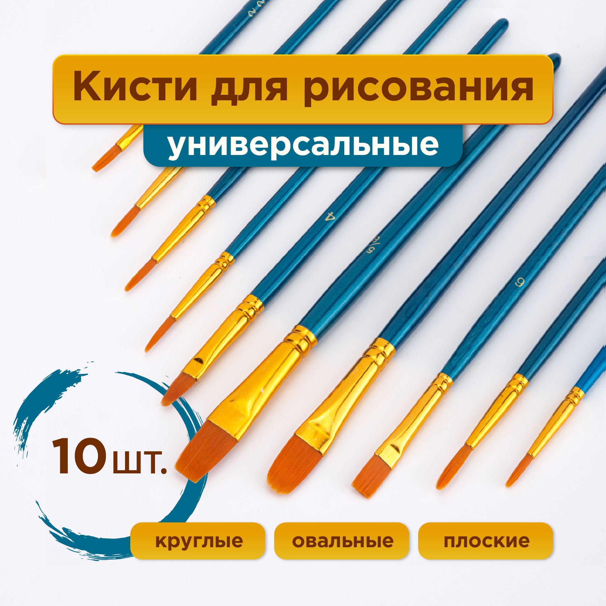 Best Variant Choose Набор кистей для рисования Ассорти  № 1, 2, 10 шт.