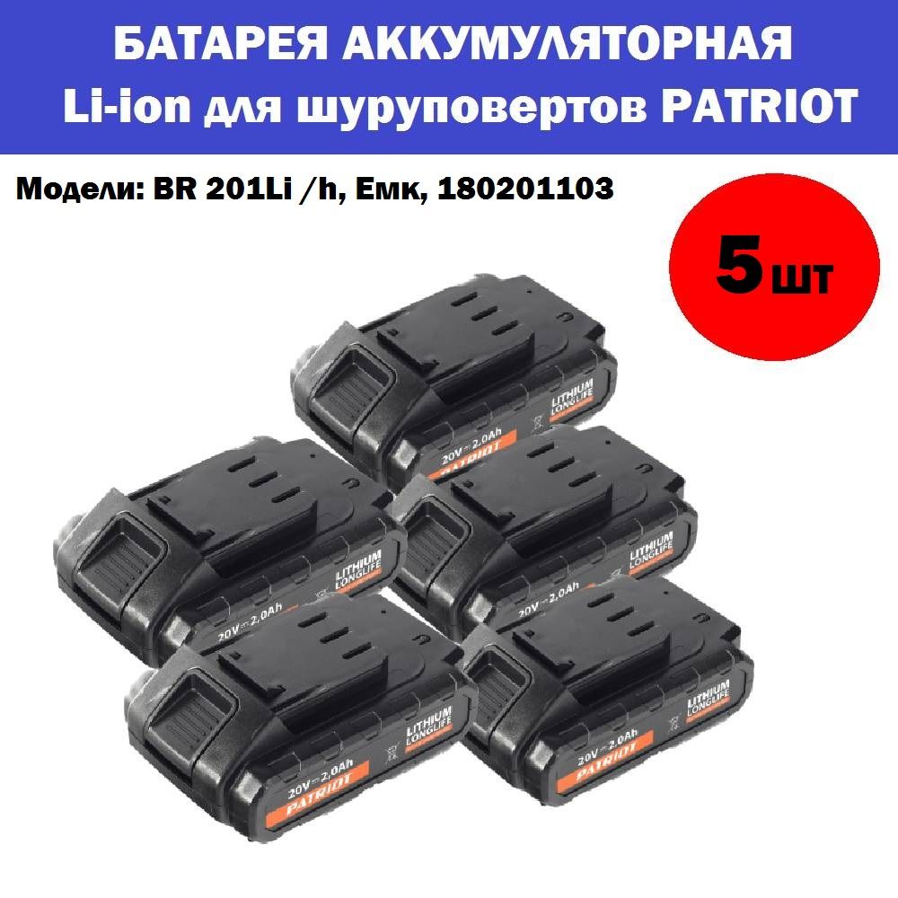Аккумуляторы для инструментов PATRIOT (Патриот) – купить аккумулятор ...