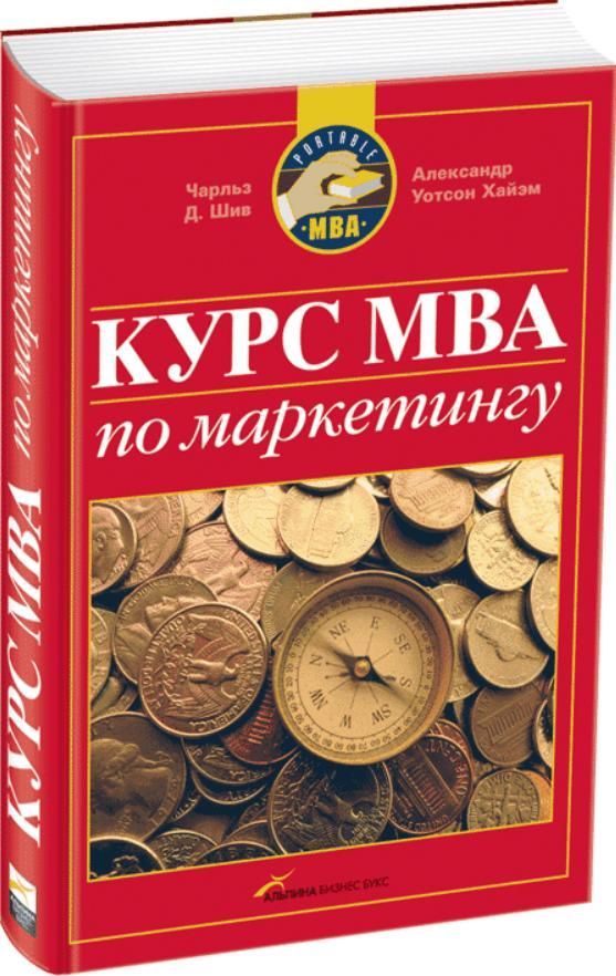 Mba маркетинг