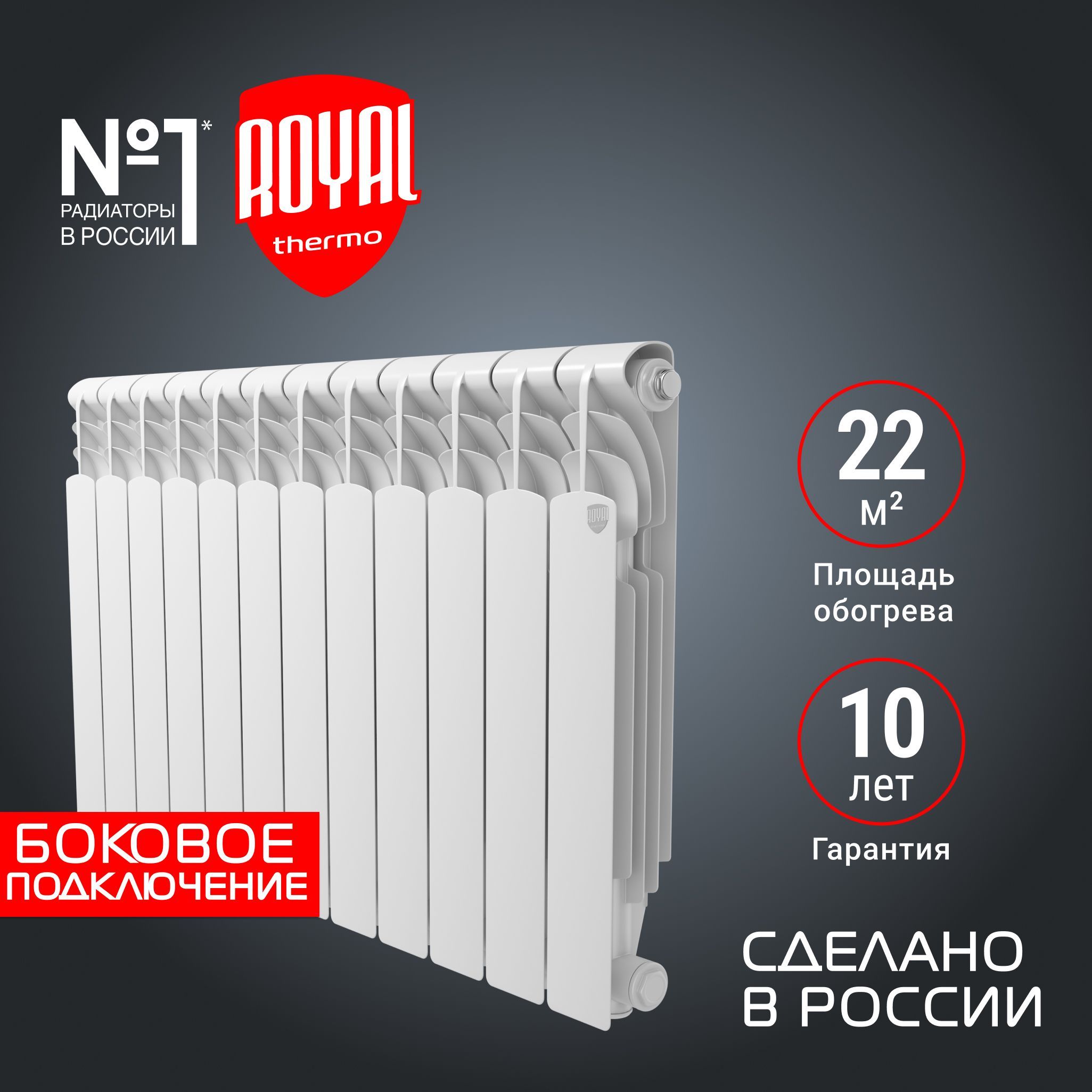 РадиаторалюминиевыйRoyalThermoRevolution5002.0-12секц.