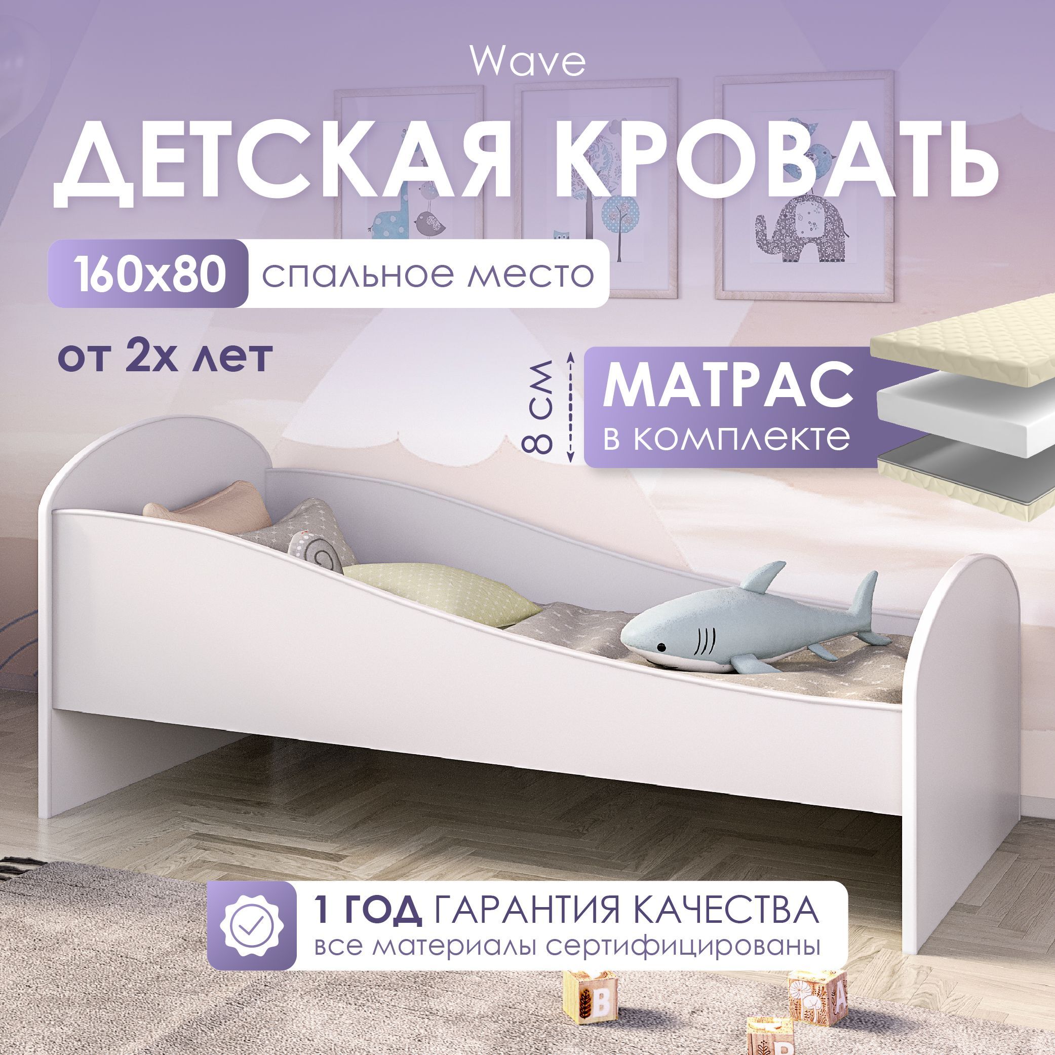 Кровать детская 160х80 My Sleep Volna деревянная с защитными бортикам и  матрасом, белый, кровать с матрасом - купить с доставкой по выгодным ценам  в интернет-магазине OZON (1103090518)