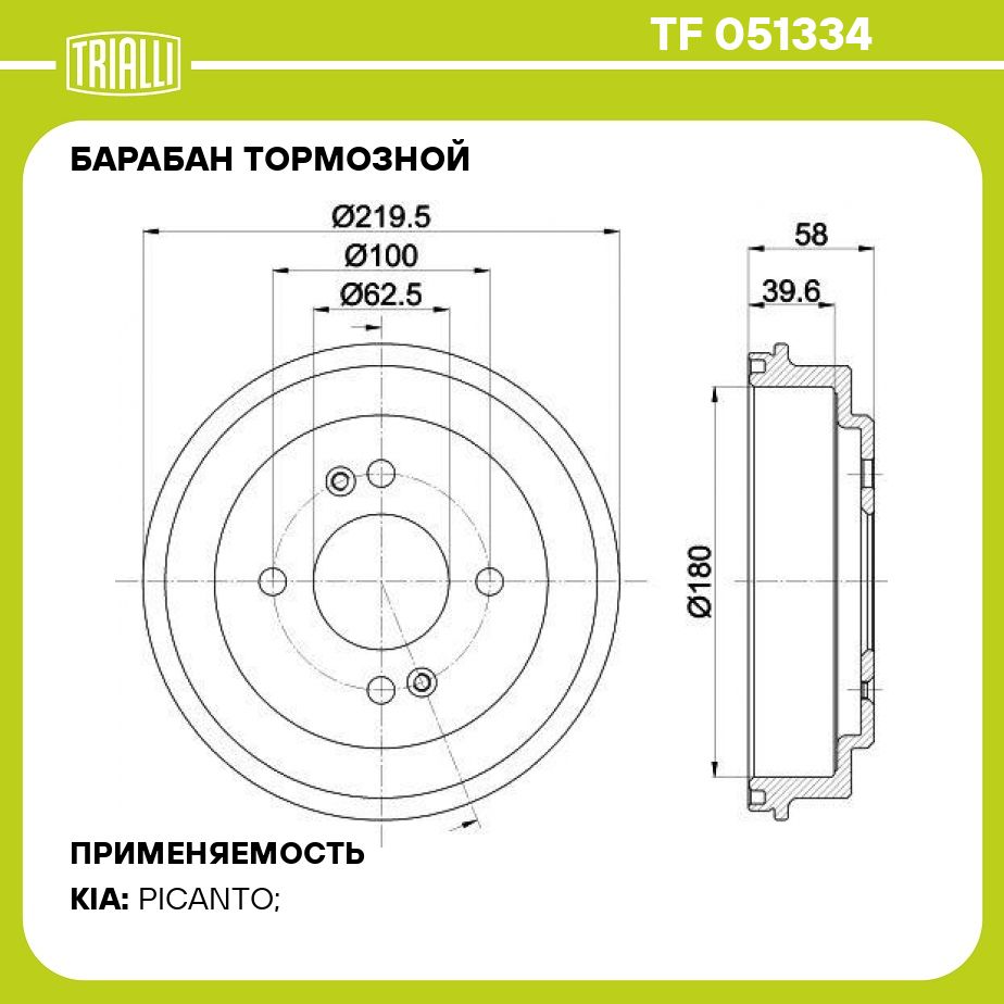 Барабан тормозной для автомобилей Kia Picanto (04 ) d 180 TRIALLI TF 051334  - купить по низкой цене в интернет-магазине OZON (289268597)