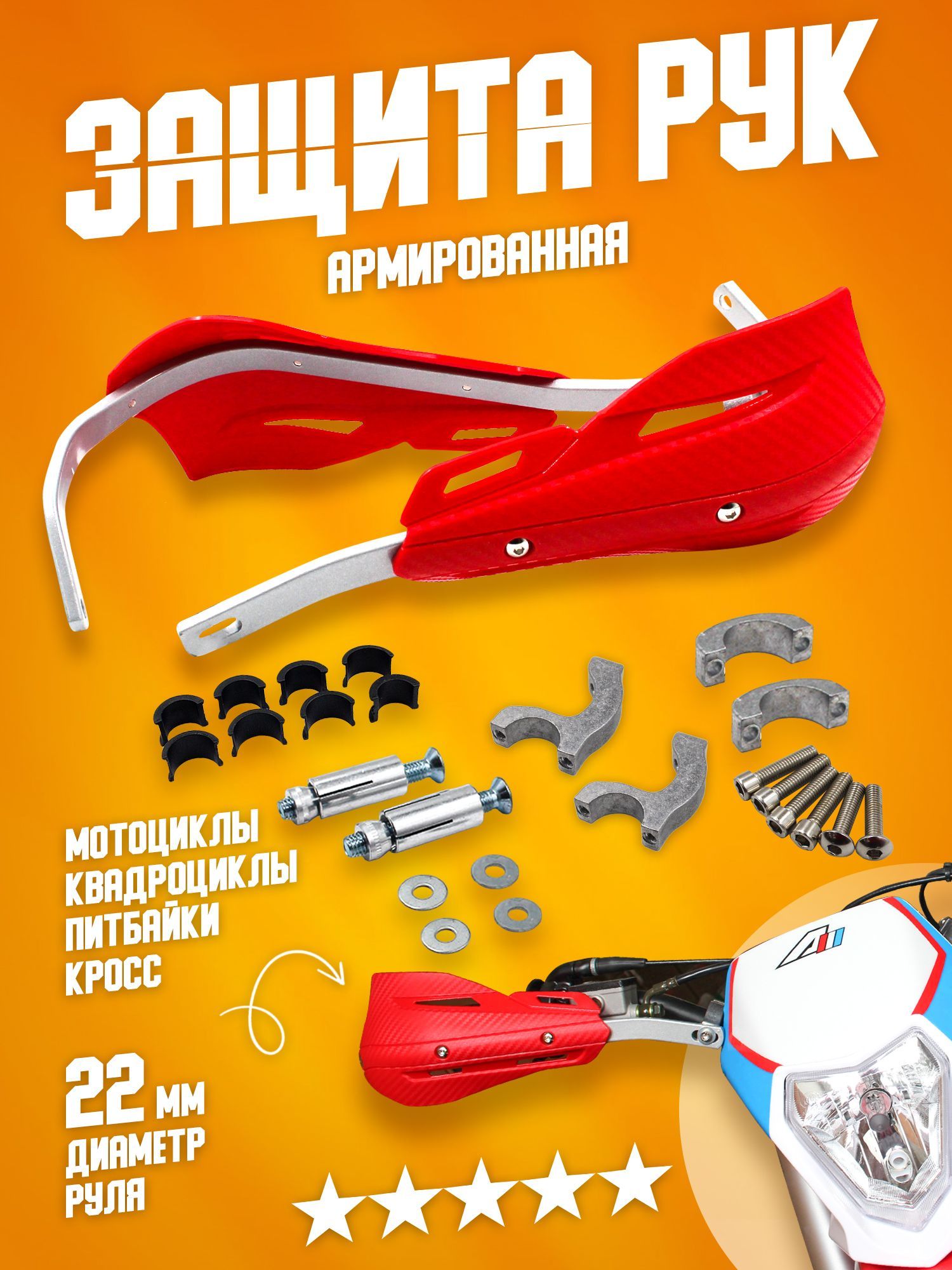 Защита рук купить в интернет-магазине Scooter Spares