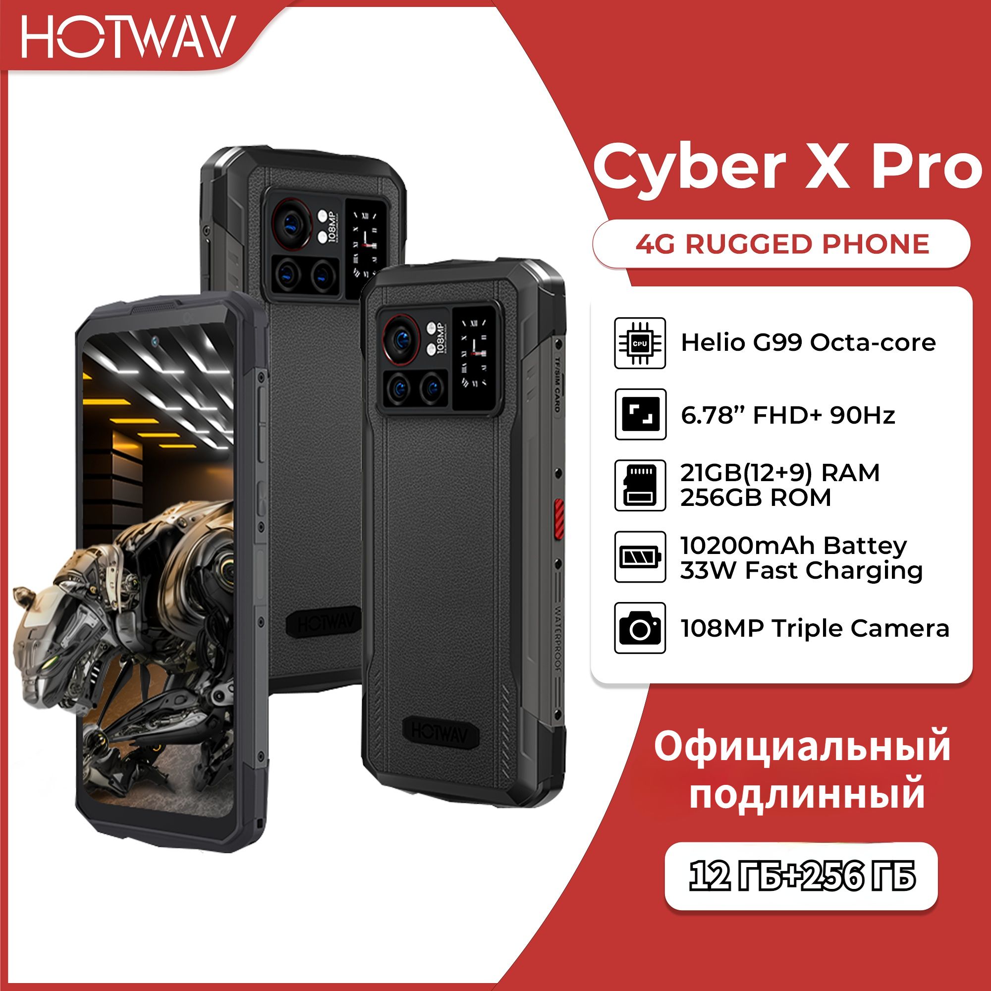 Hotwav смартфон cyber 13 pro global 12. Hotwav Cyber 9 Pro. Hotwav Cyber 13 Pro. Hotwav Cyber x. Hotwav планшет.