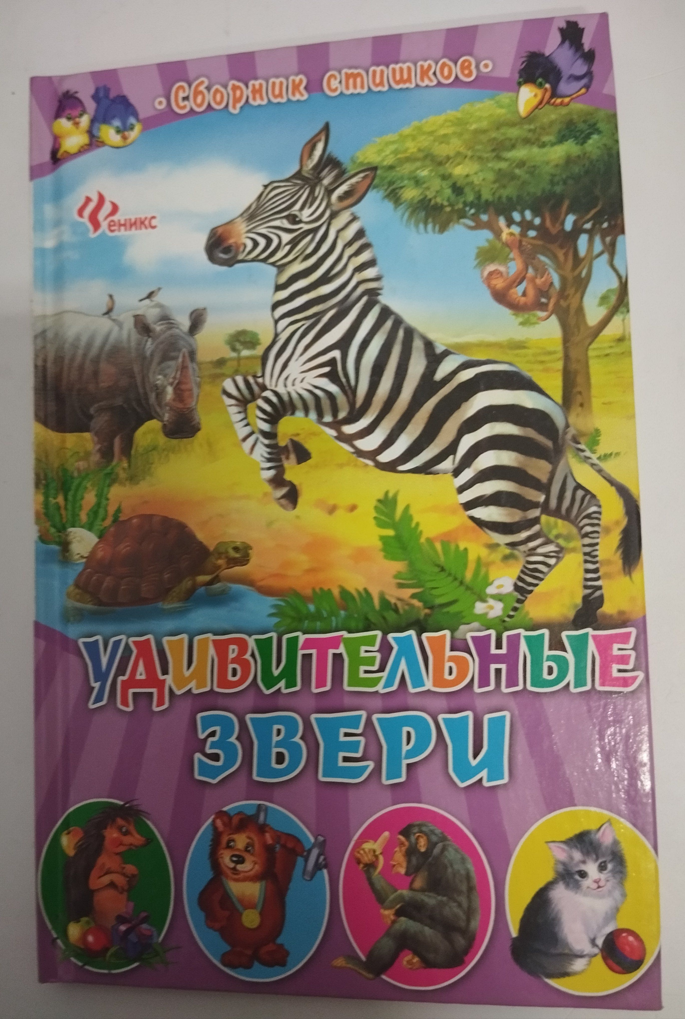 Сборник про животных. Сборник про животных