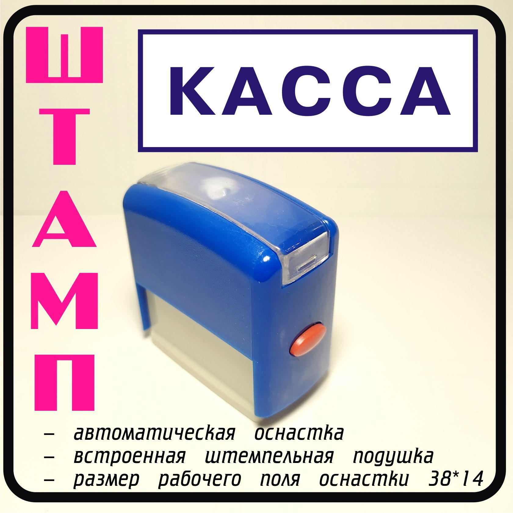 пенал для печатей и штампов