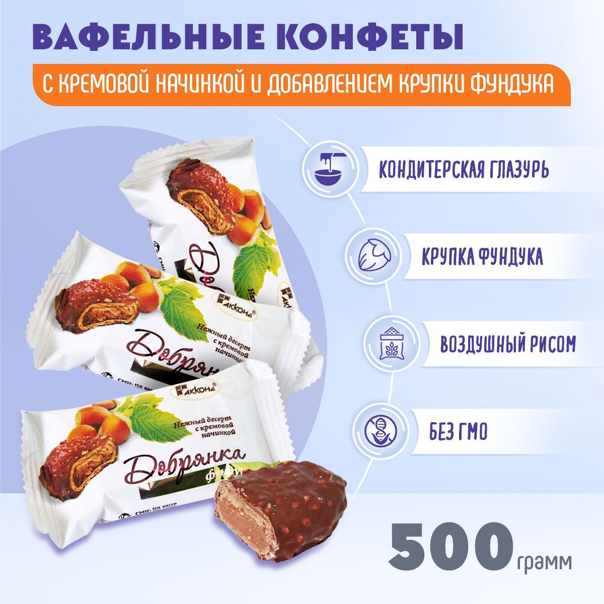 Конфеты Добрянка фундук десерт с кремовой начинкой 500 гр Акконд - купить с  доставкой по выгодным ценам в интернет-магазине OZON (363452649)