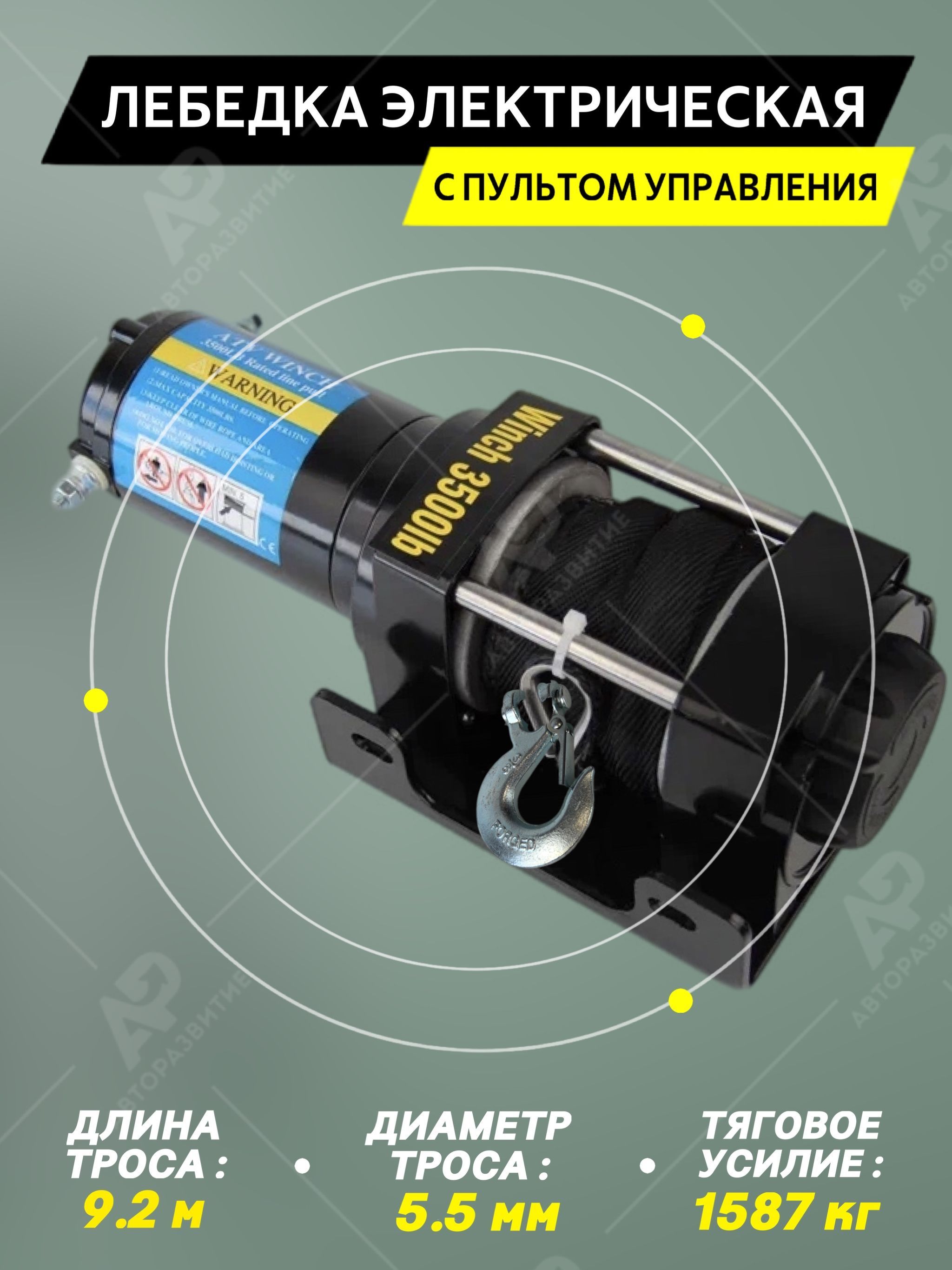 Лебедка Электрическая 3500 – купить в интернет-магазине OZON по низкой цене