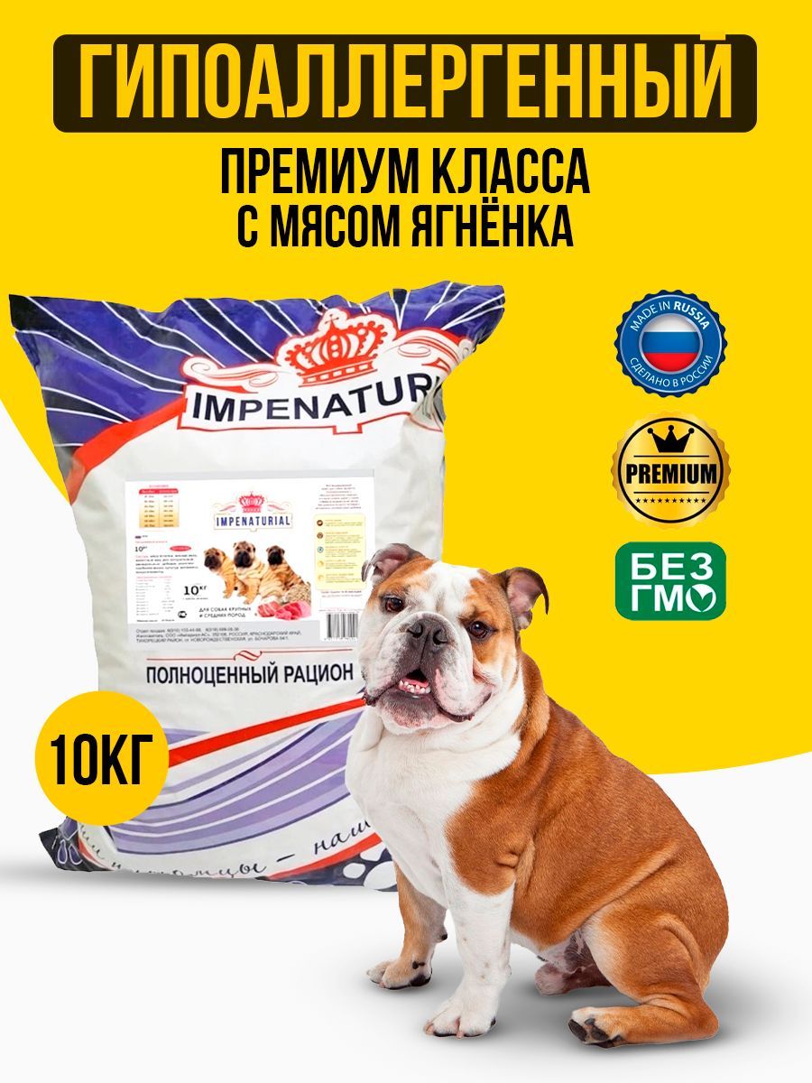 Империал корм для собак. Корм impenaturial. Impenaturial корм для собак. Корм Империал сертификат.