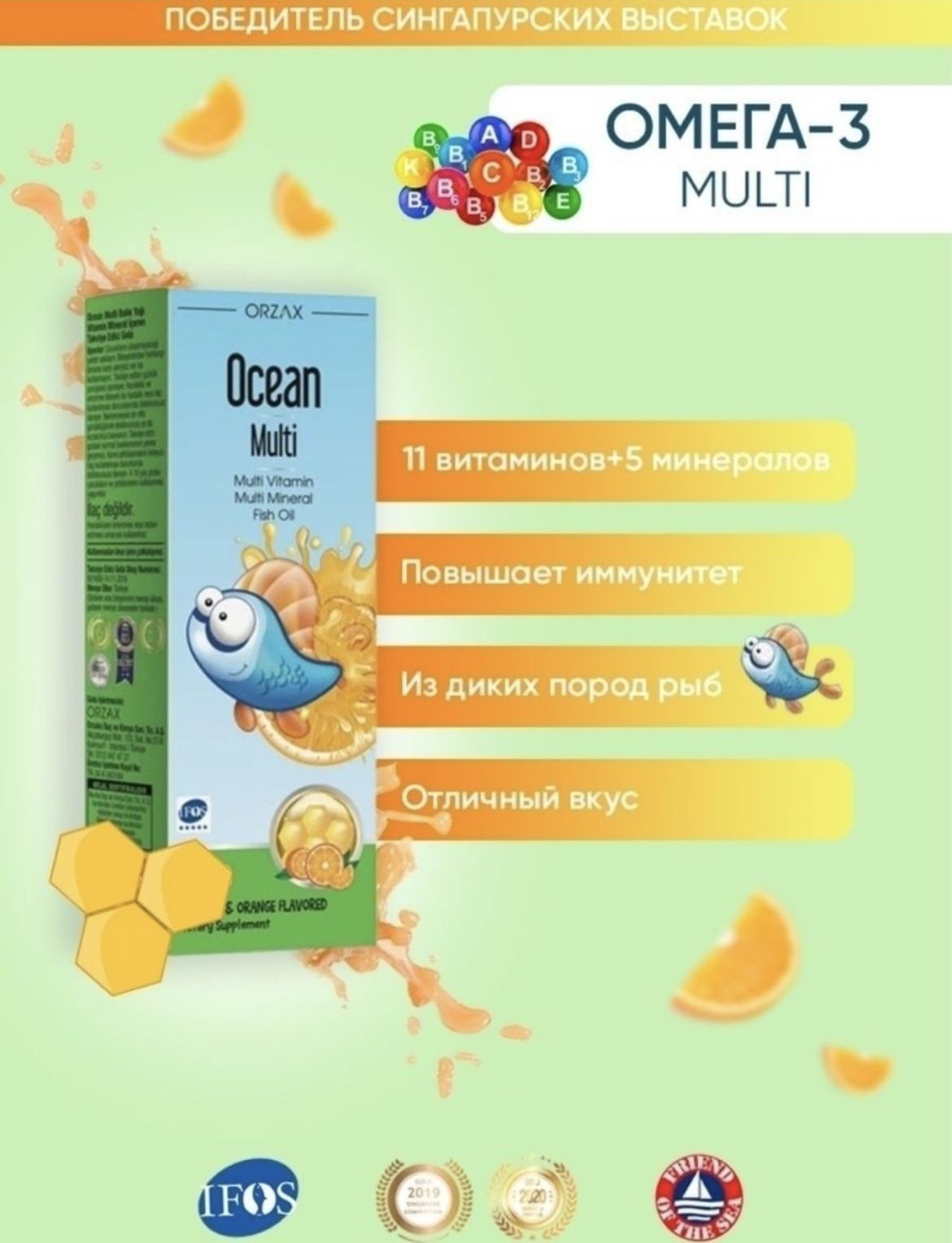 Orzax omega 3. Orzax витамины Ocean Multi. Orzax Ocean витамины для детей. Orzax Omega 3 детский. Orzax Ocean Омега 3 для детей.