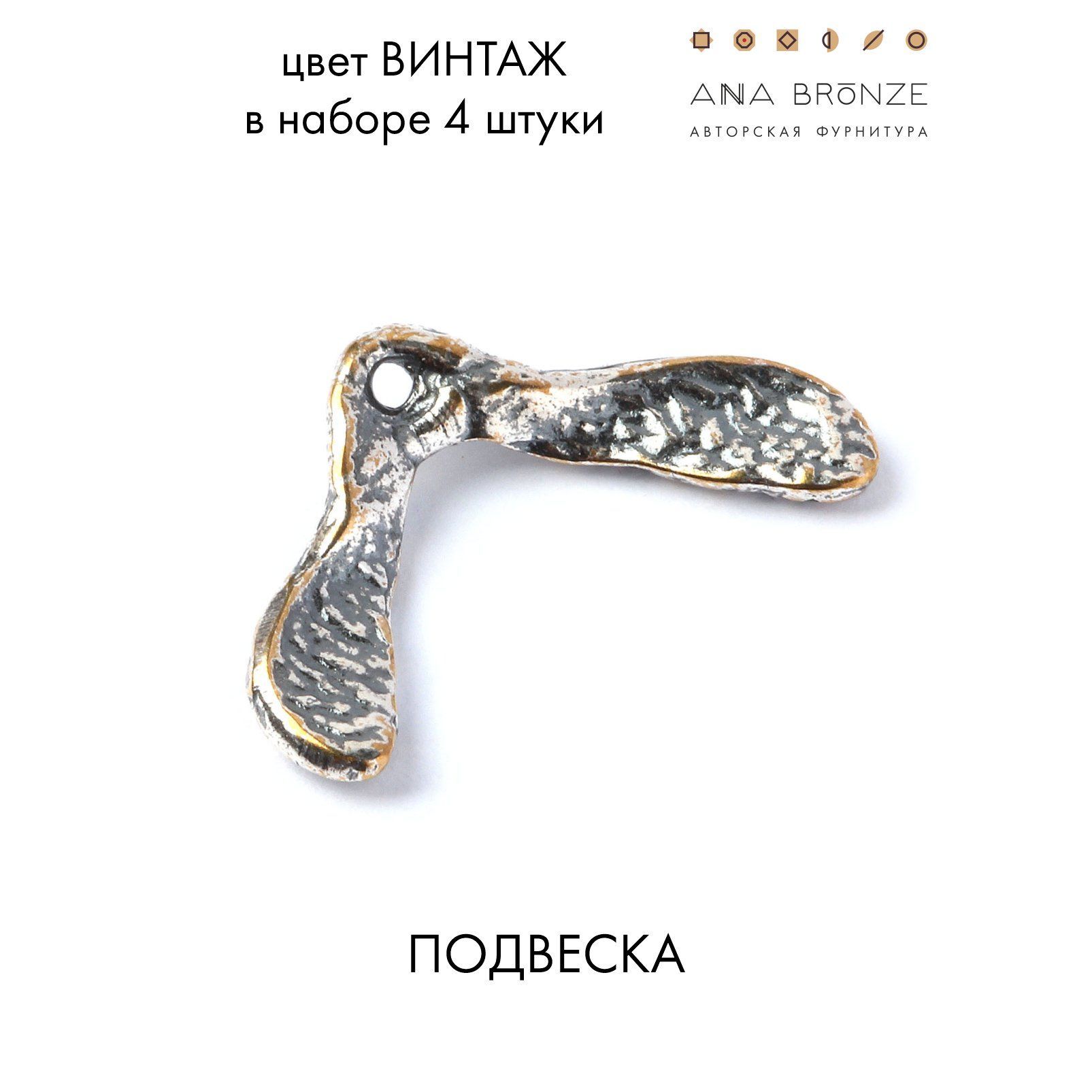 Подвеска семечко клёна фурнитура для бижутерии в4609(4)