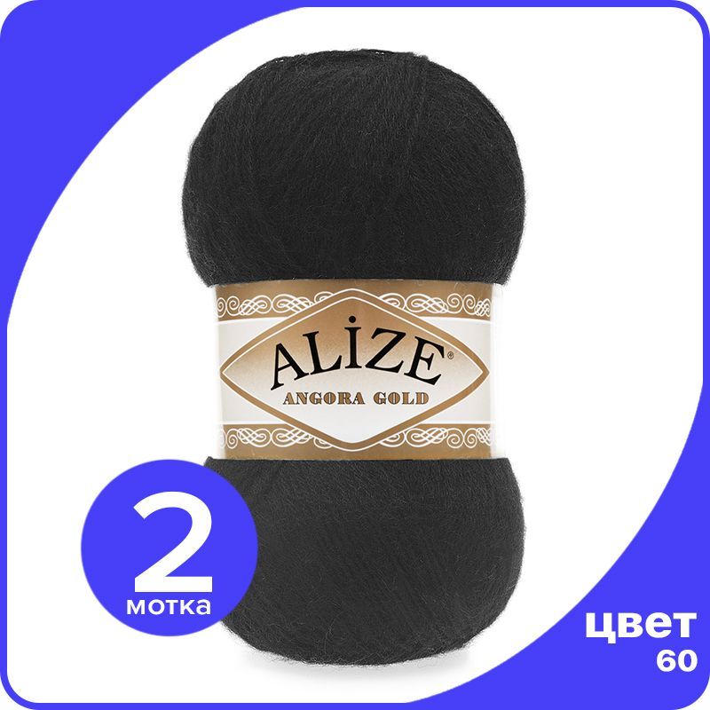 Пряжа Alize Angora Gold - черный (60), 100 г / 550 м - 2 шт / Ализе Ангора Голд