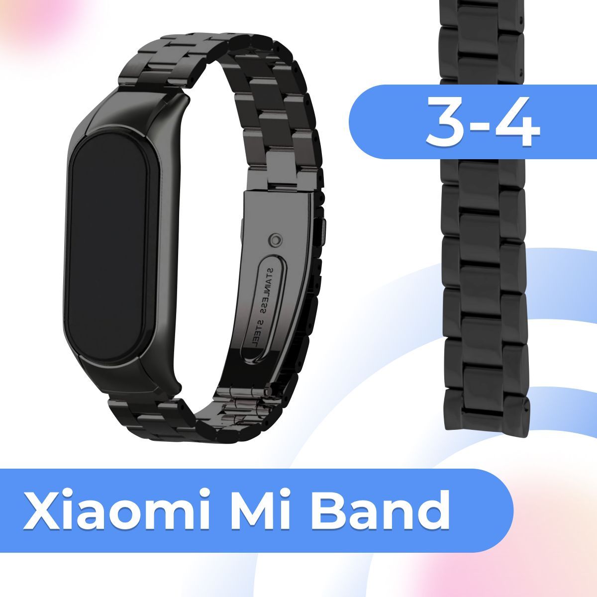 Блочный металлический ремешок на руку для Xiaomi Mi Band 3 и Mi Band 4 / Сменный стальной ремешок на Сяоми Ми Бенд 3 и Ми Бэнд 4 (длина 220 мм без капсулы), Черный