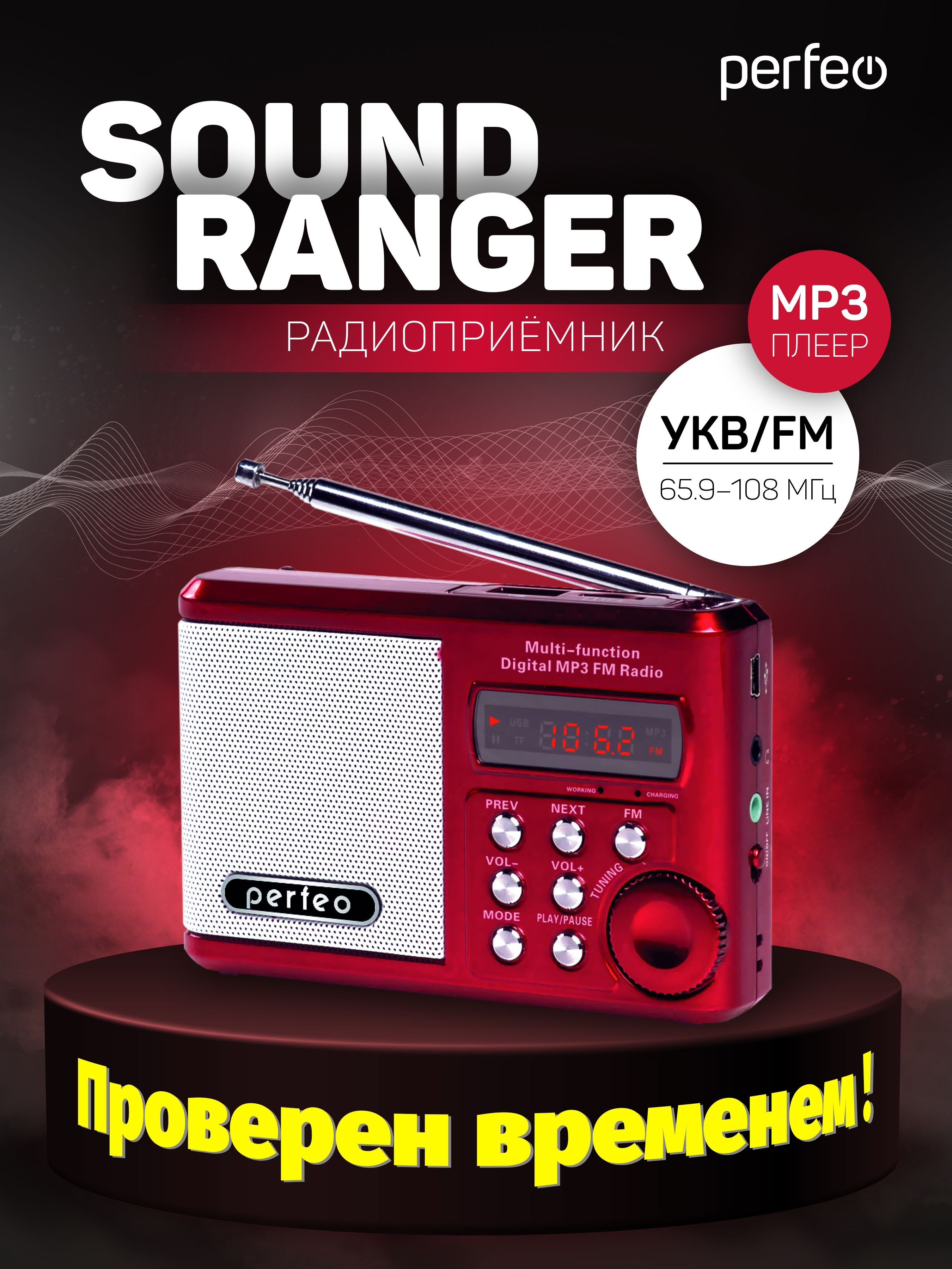 Радиоприёмник Perfeo Sound Ranger (SV922), красный. купить по низкой цене с  доставкой в интернет-магазине OZON (659858136)