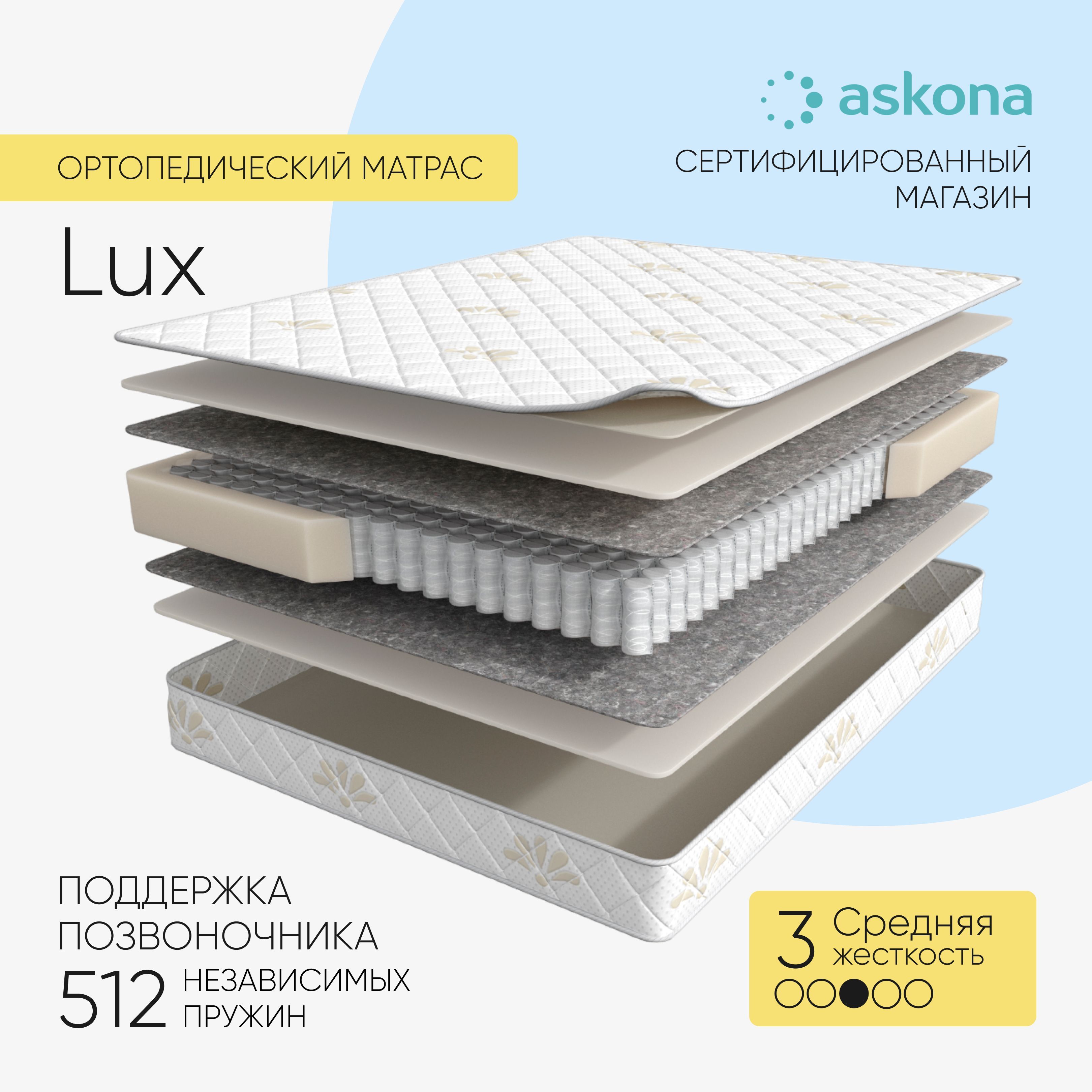 Матрас lux askona