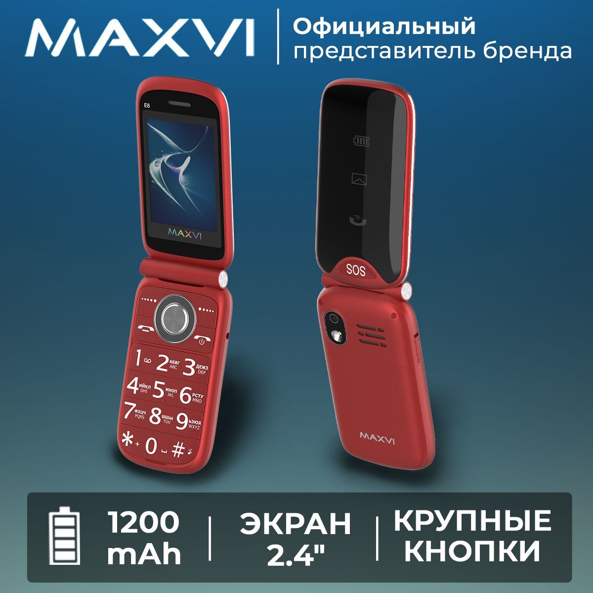 Мобильный телефон Maxvi E6 / кнопка SOS / 1200 mAh / большой экран /  крупные клавиши / яркий дизайн, красный - купить по выгодной цене в  интернет-магазине OZON (663290404)