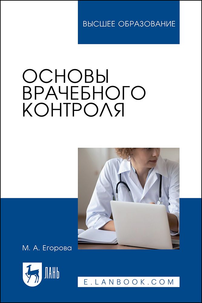 Основы врачебного контроля. Врачебный контроль. Основы врачебного контроля учебник. Врачебный контроль это в физкультуре.