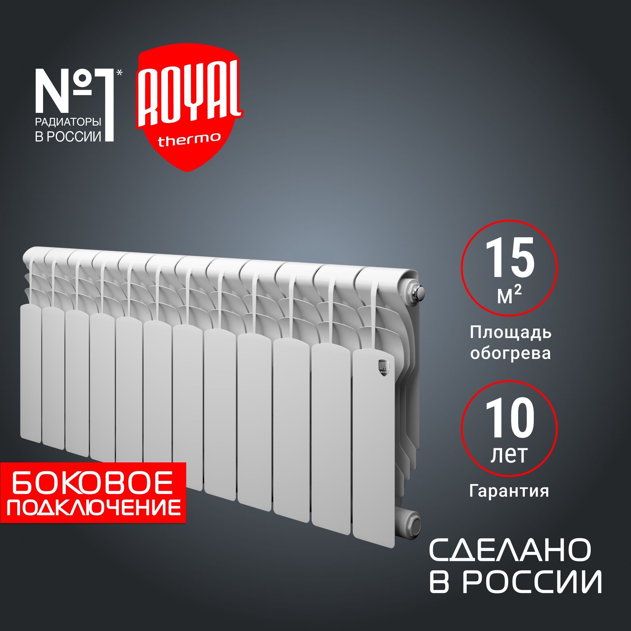 РадиаторбиметаллическийRoyalThermoRevolutionBimetall350-12секц.