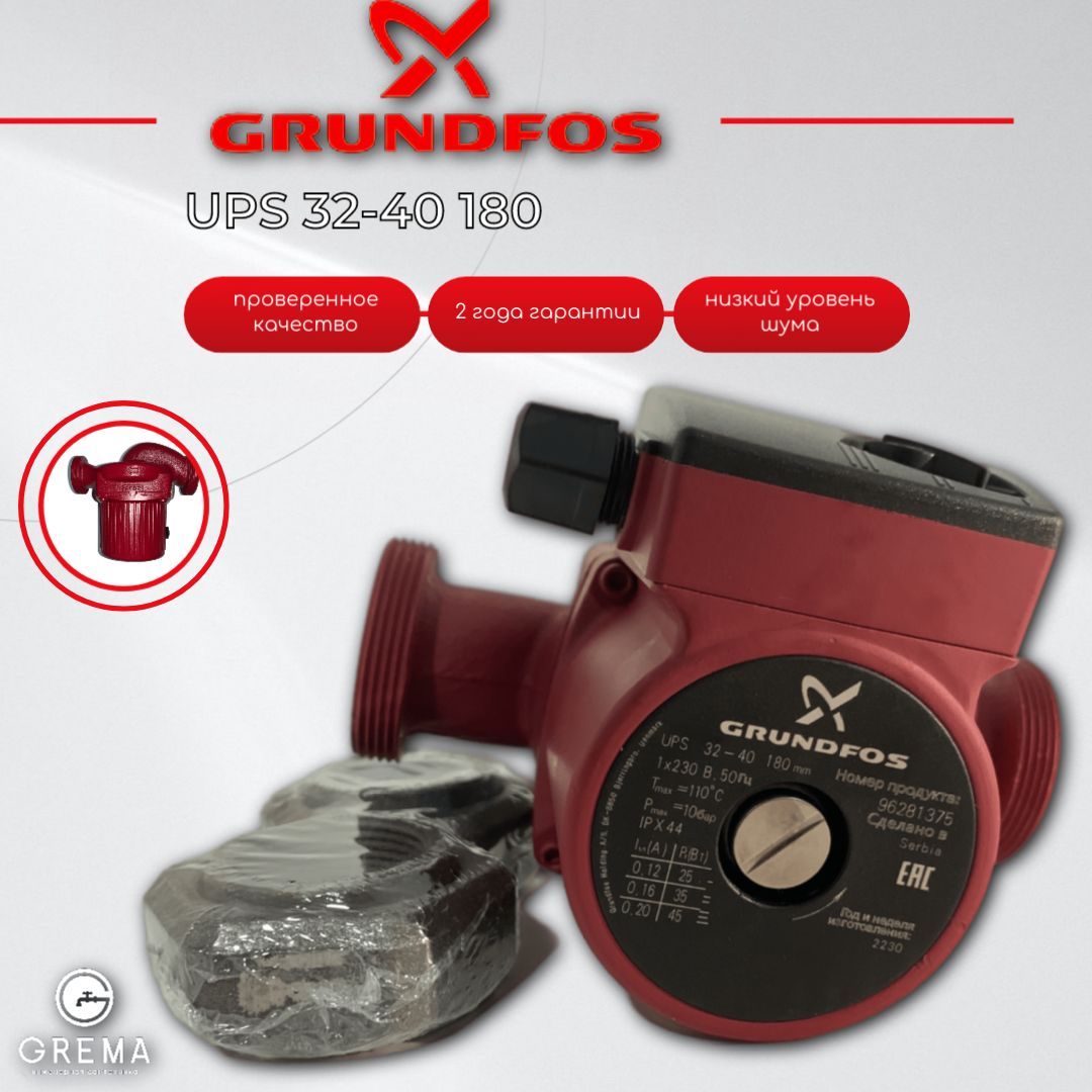 Купить Насос Grundfos Ups 25 40 180