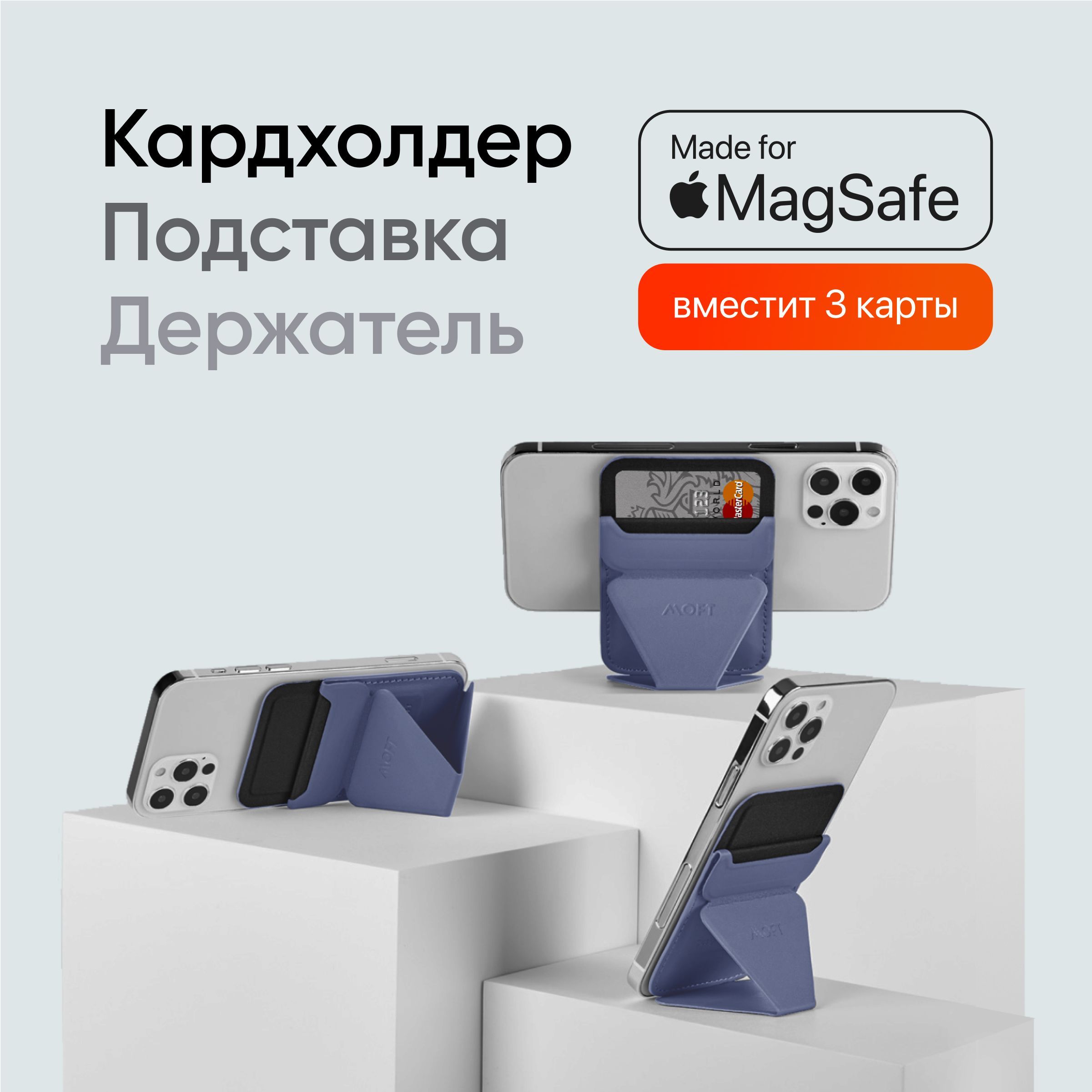 MagSafe Картхолдер и Подставка Snap On l Вмещает 3 карты l Фиолетовый -  купить с доставкой по выгодным ценам в интернет-магазине OZON (808362872)