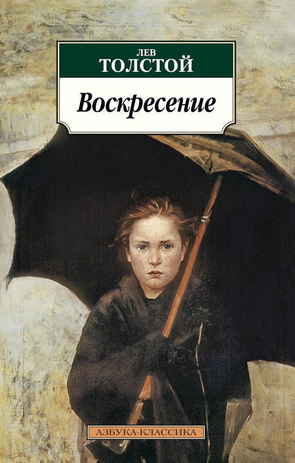 Читать воскресения день