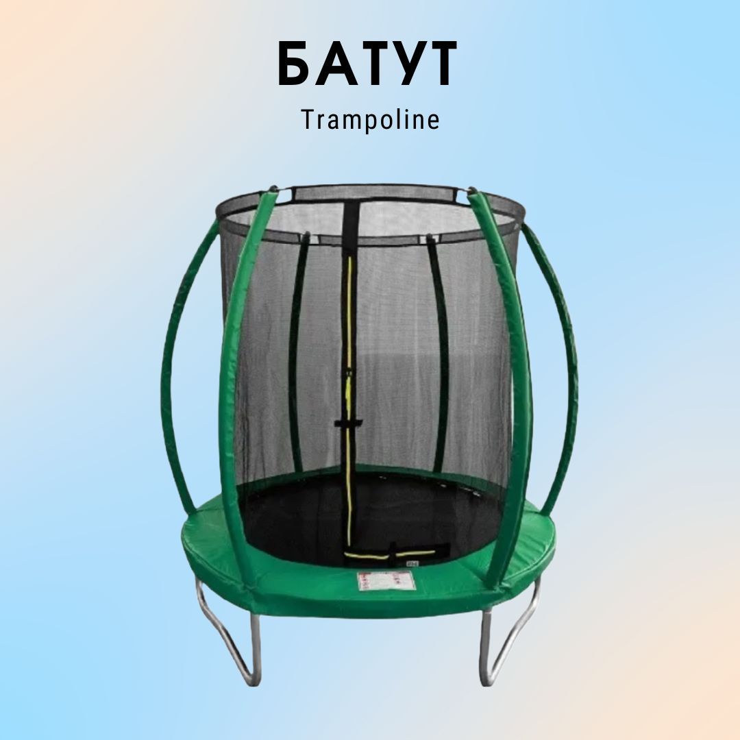 Батут Trampoline MF 166202